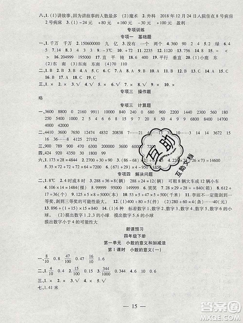 海南出版社2020年品優(yōu)課堂系列快樂(lè)假期寒假四年級(jí)數(shù)學(xué)北師版答案