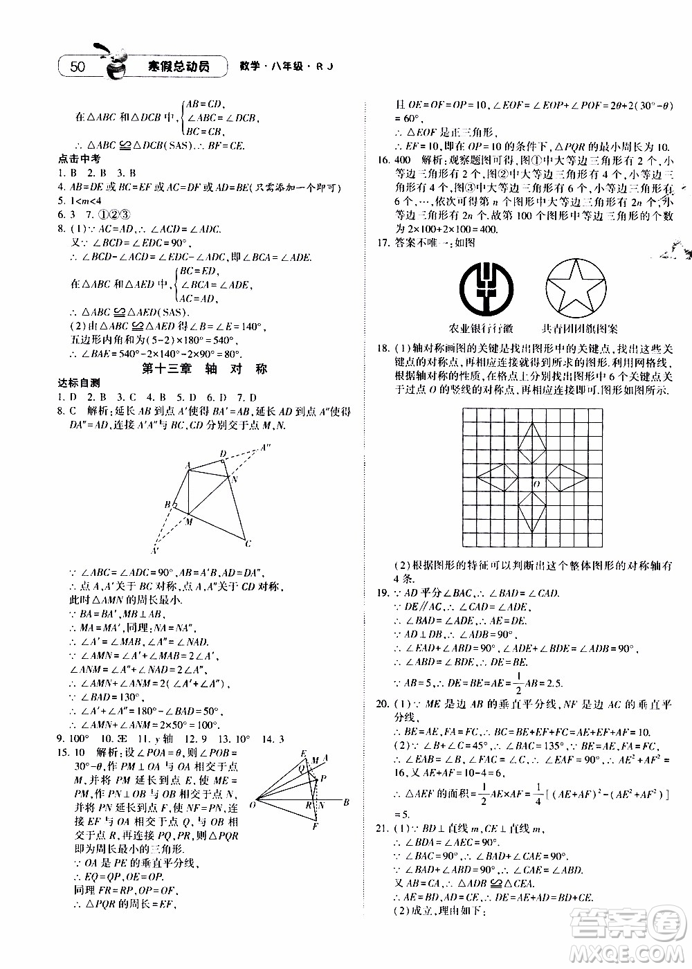 經(jīng)綸學(xué)典2020年寒假總動(dòng)員數(shù)學(xué)八年級(jí)RJ人教版參考答案