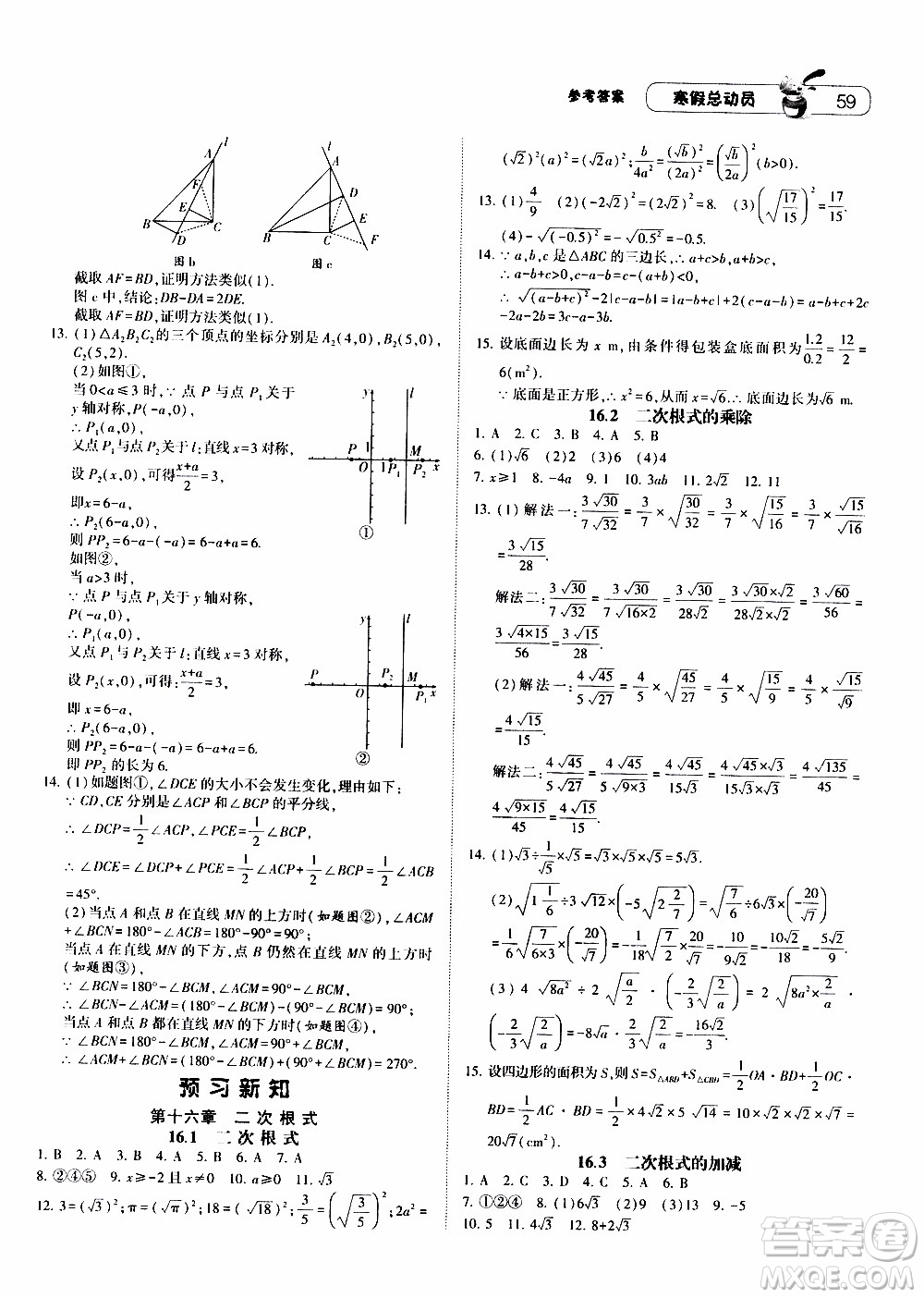 經(jīng)綸學(xué)典2020年寒假總動(dòng)員數(shù)學(xué)八年級(jí)RJ人教版參考答案