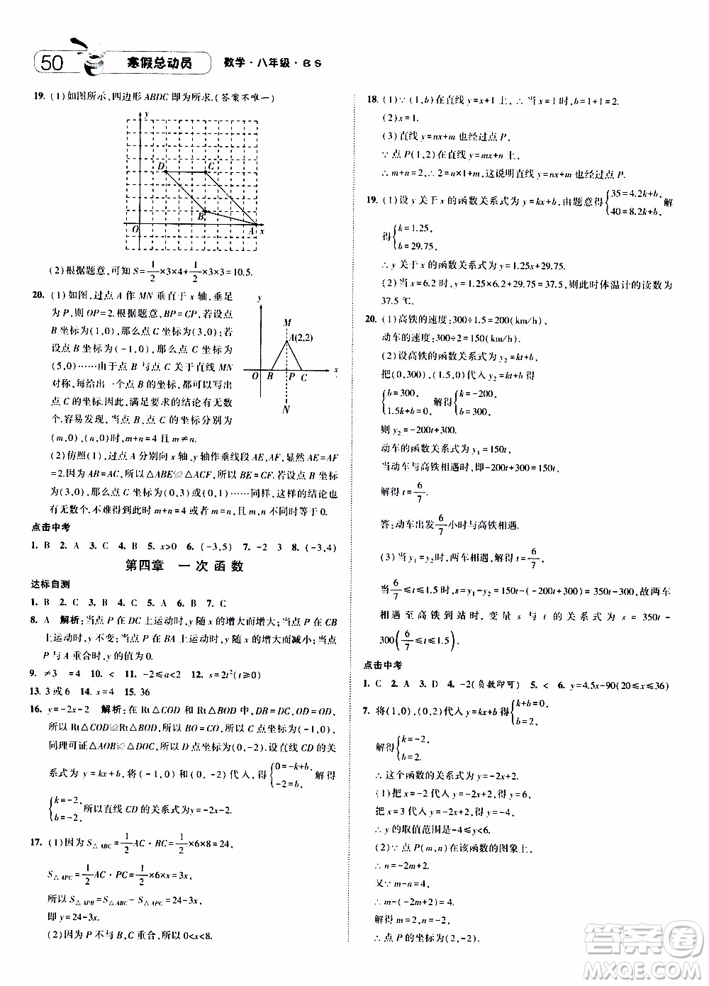 經(jīng)綸學(xué)典2020年寒假總動員數(shù)學(xué)八年級BS北師版參考答案