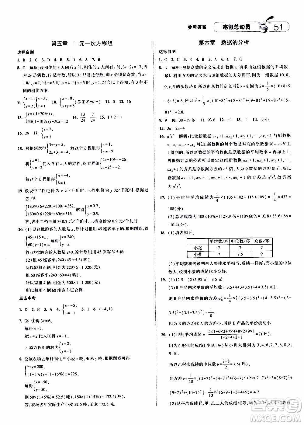 經(jīng)綸學(xué)典2020年寒假總動員數(shù)學(xué)八年級BS北師版參考答案