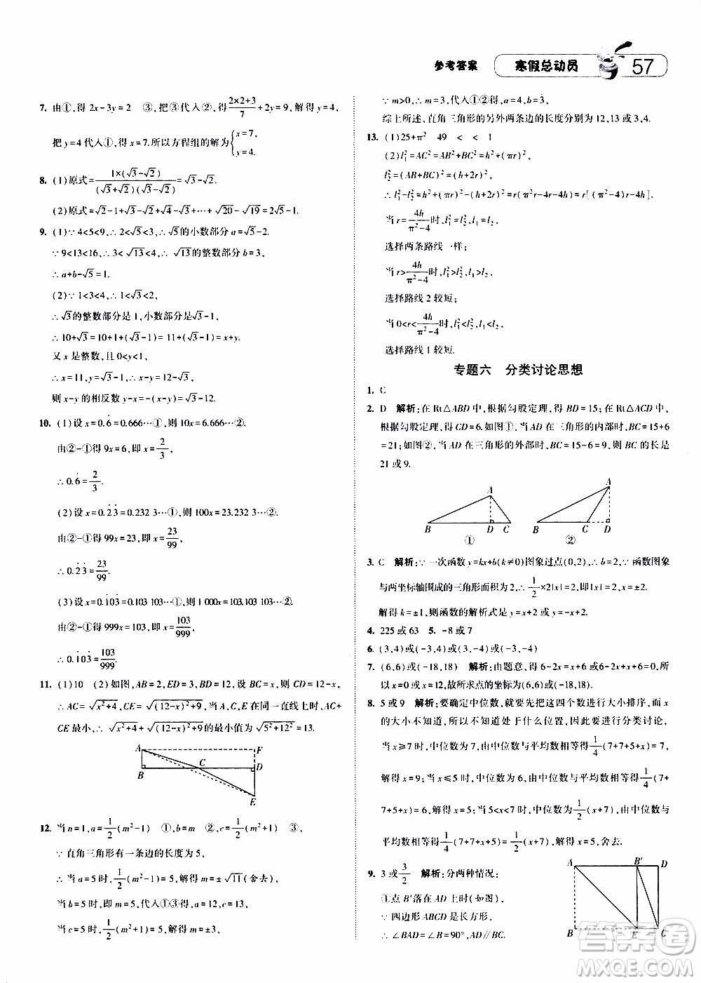 經(jīng)綸學(xué)典2020年寒假總動員數(shù)學(xué)八年級BS北師版參考答案