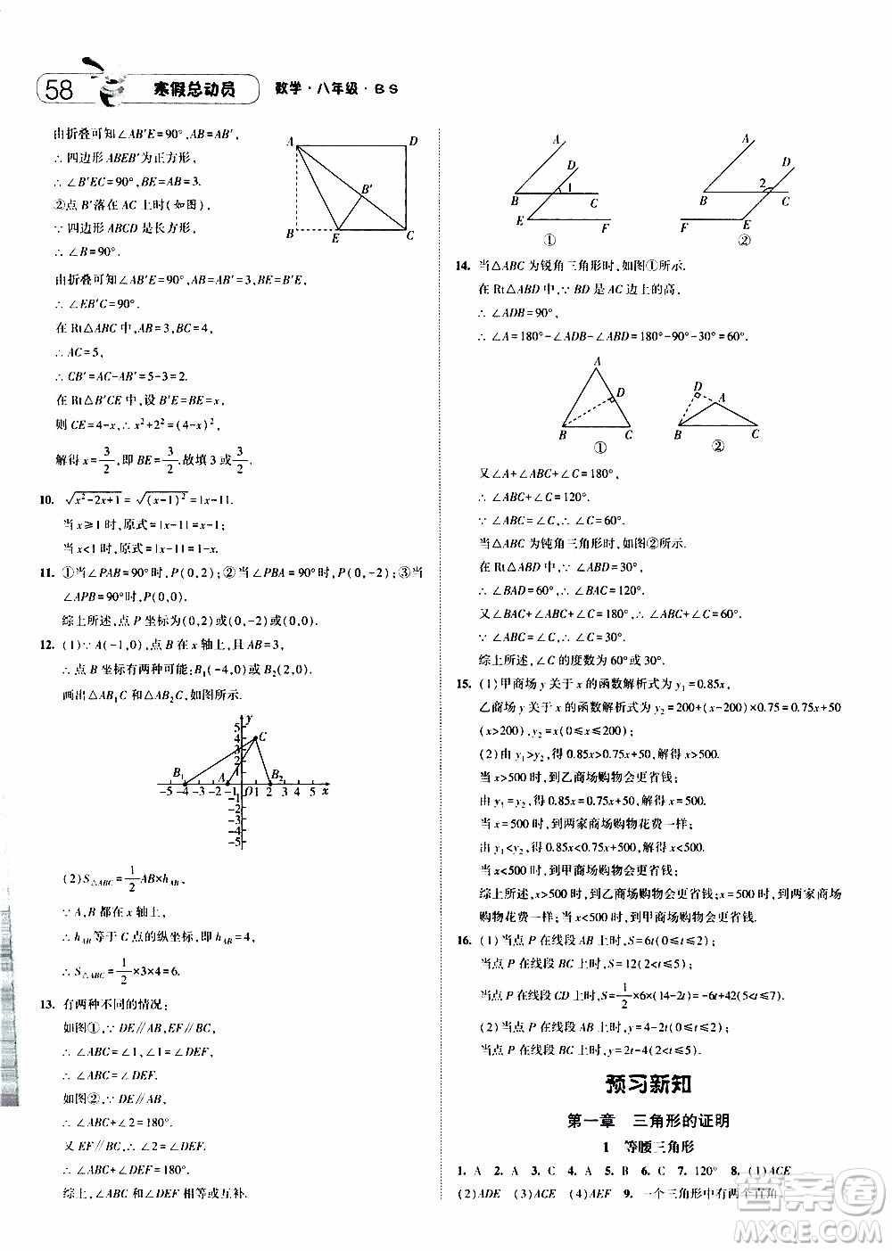 經(jīng)綸學(xué)典2020年寒假總動員數(shù)學(xué)八年級BS北師版參考答案