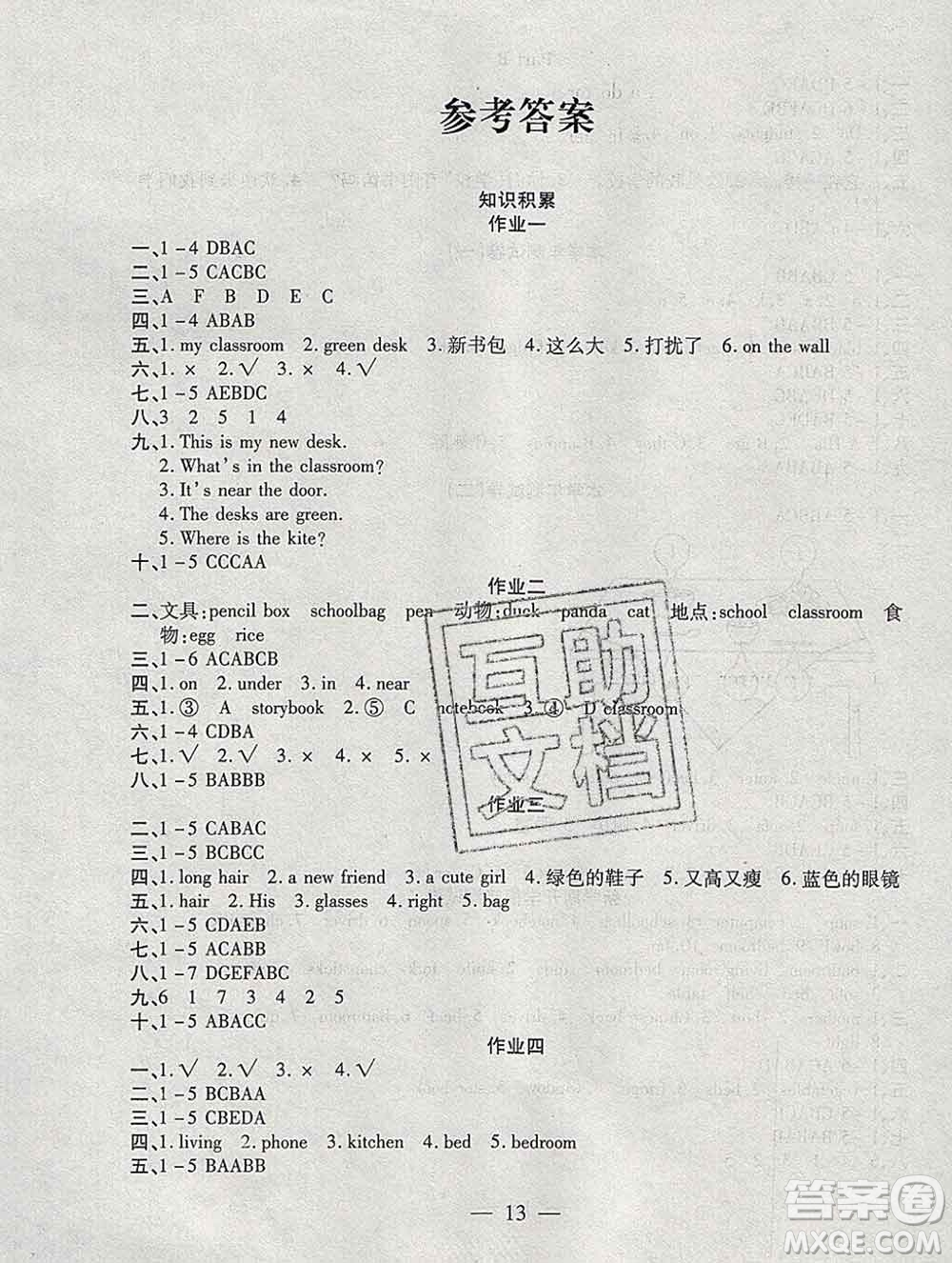 海南出版社2020年品優(yōu)課堂系列快樂(lè)假期寒假四年級(jí)英語(yǔ)人教版答案