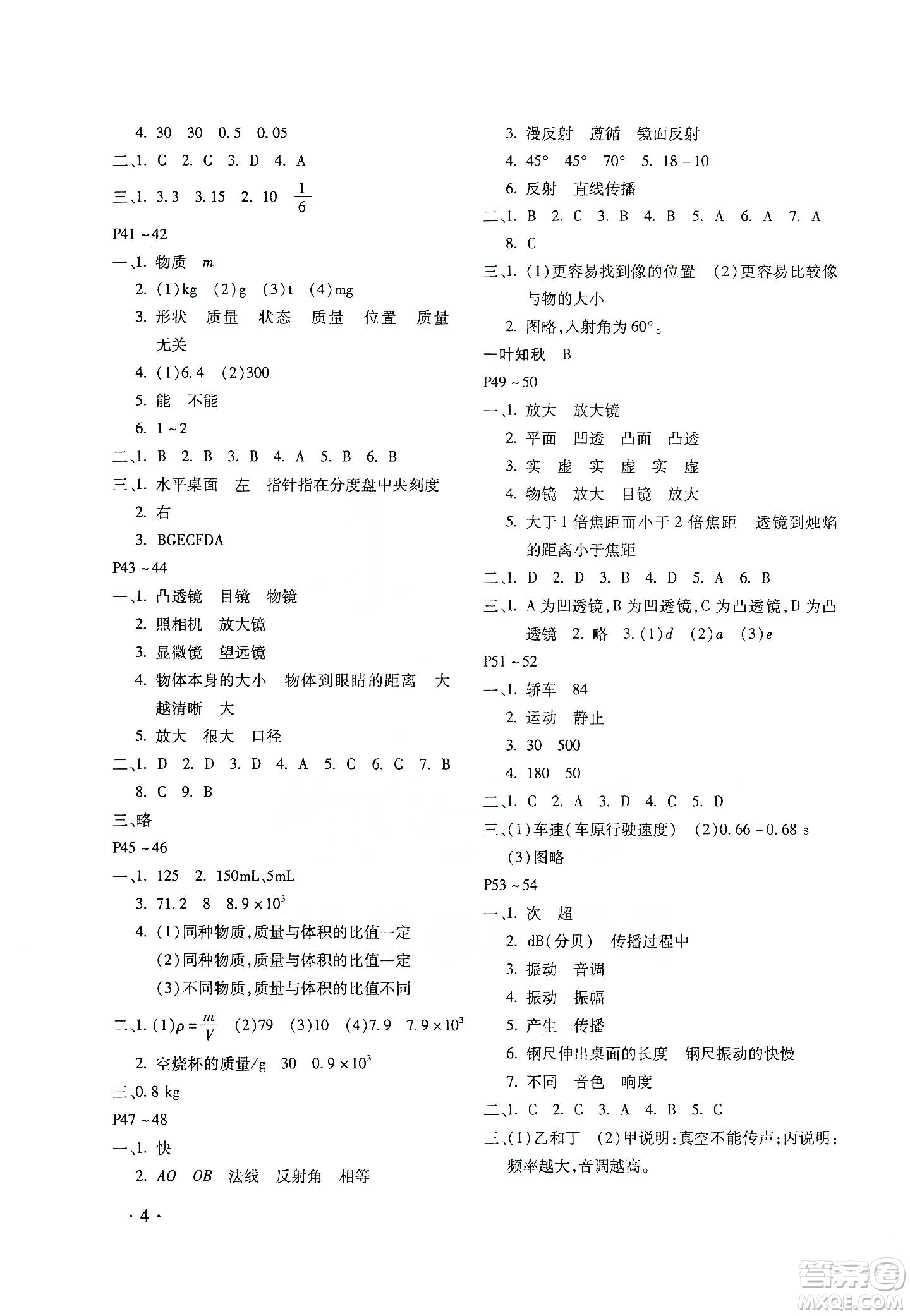 北京教育出版社2020寒假樂(lè)園八年級(jí)物理人教版河南專用答案