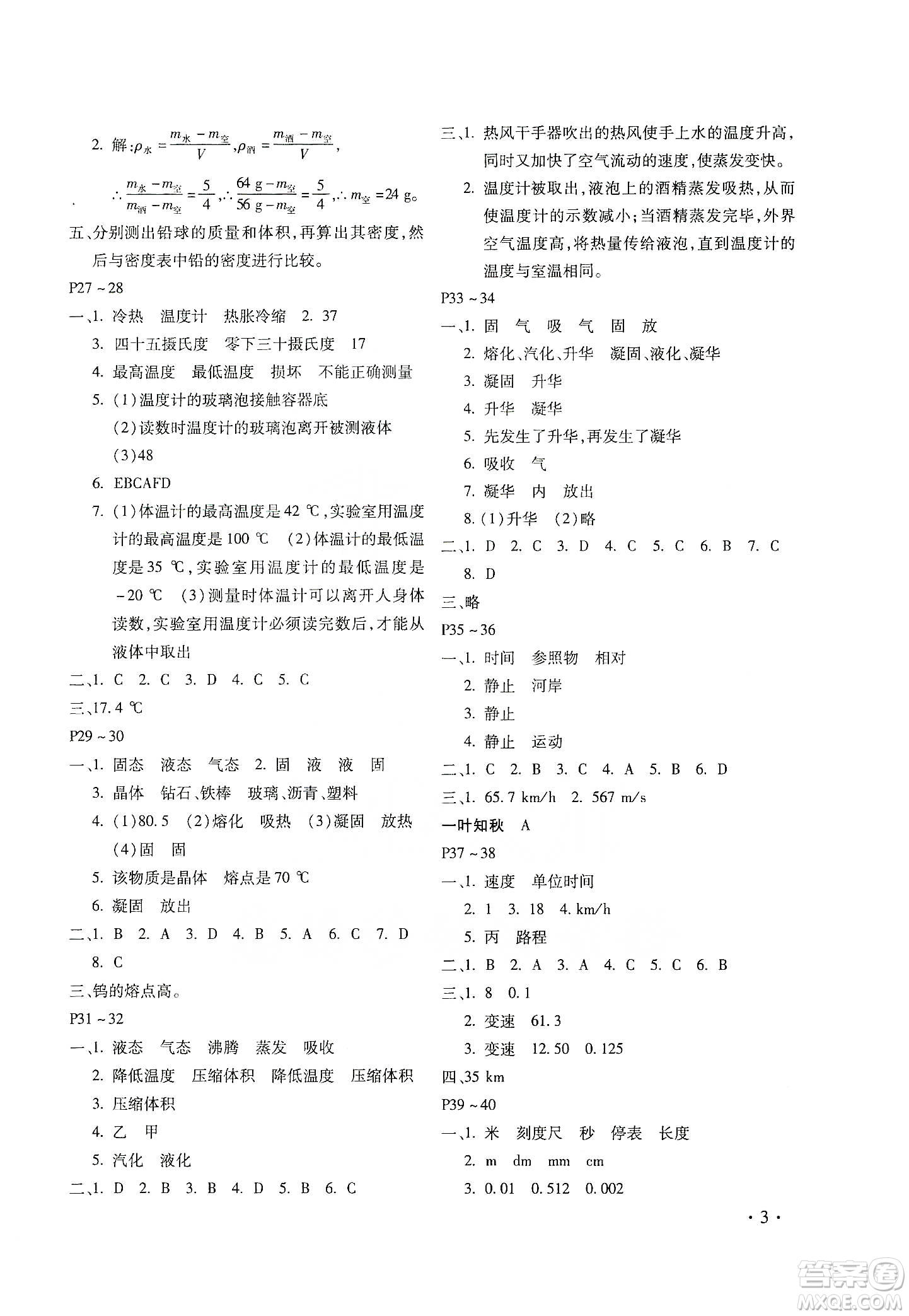 北京教育出版社2020寒假樂(lè)園八年級(jí)物理人教版河南專用答案