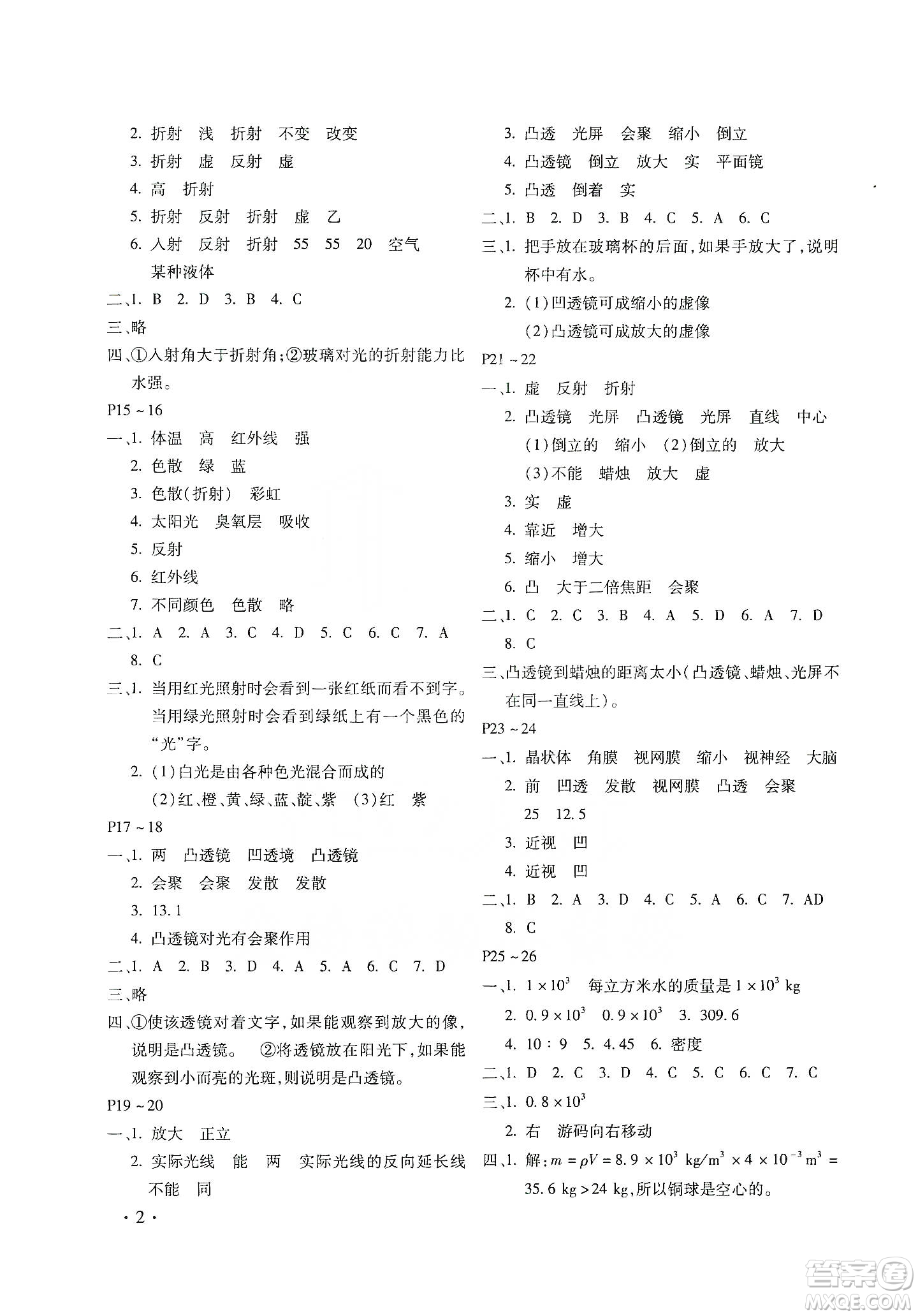 北京教育出版社2020寒假樂(lè)園八年級(jí)物理人教版河南專用答案