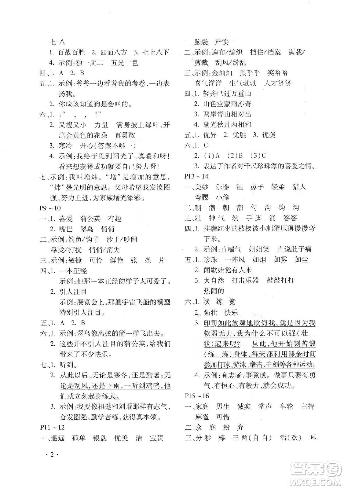 北京教育出版社2020寒假樂園三年級(jí)語文人教版河南專用答案