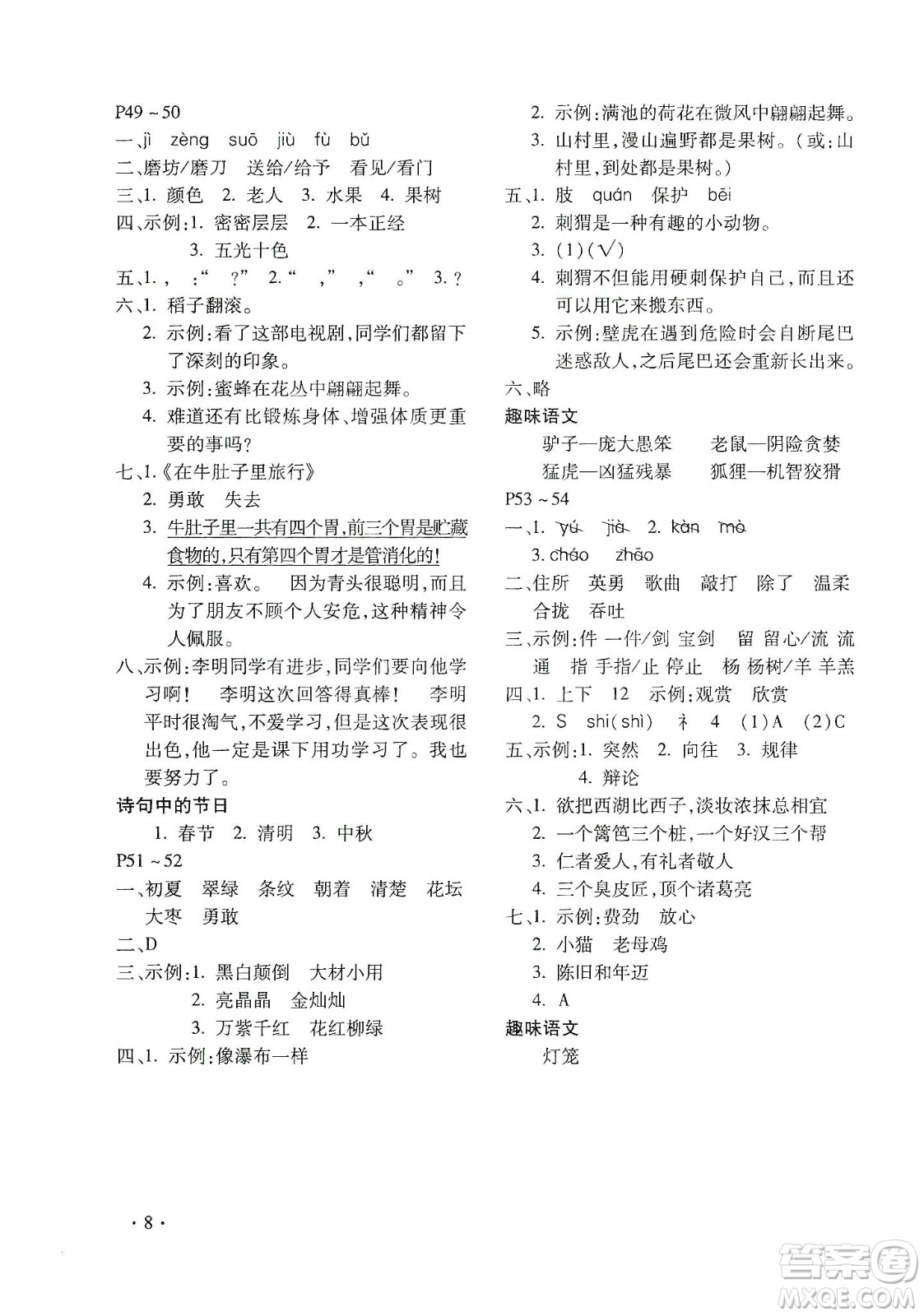 北京教育出版社2020寒假樂園三年級(jí)語文人教版河南專用答案