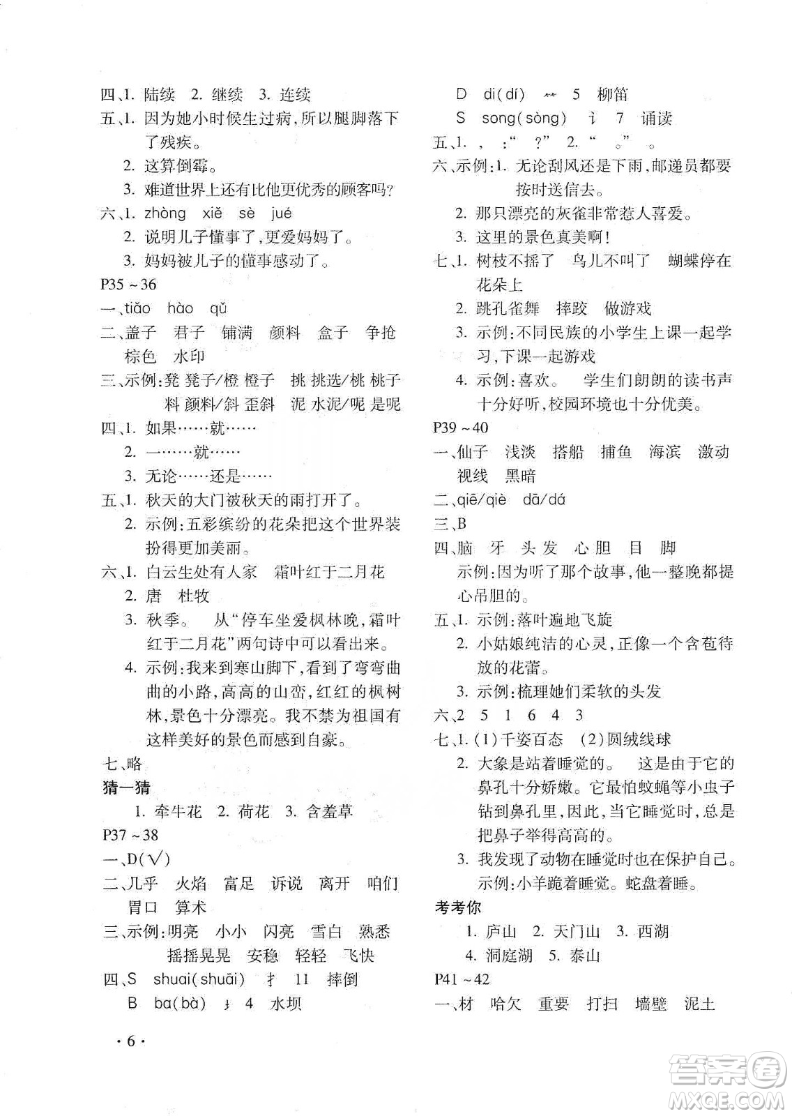 北京教育出版社2020寒假樂園三年級(jí)語文人教版河南專用答案