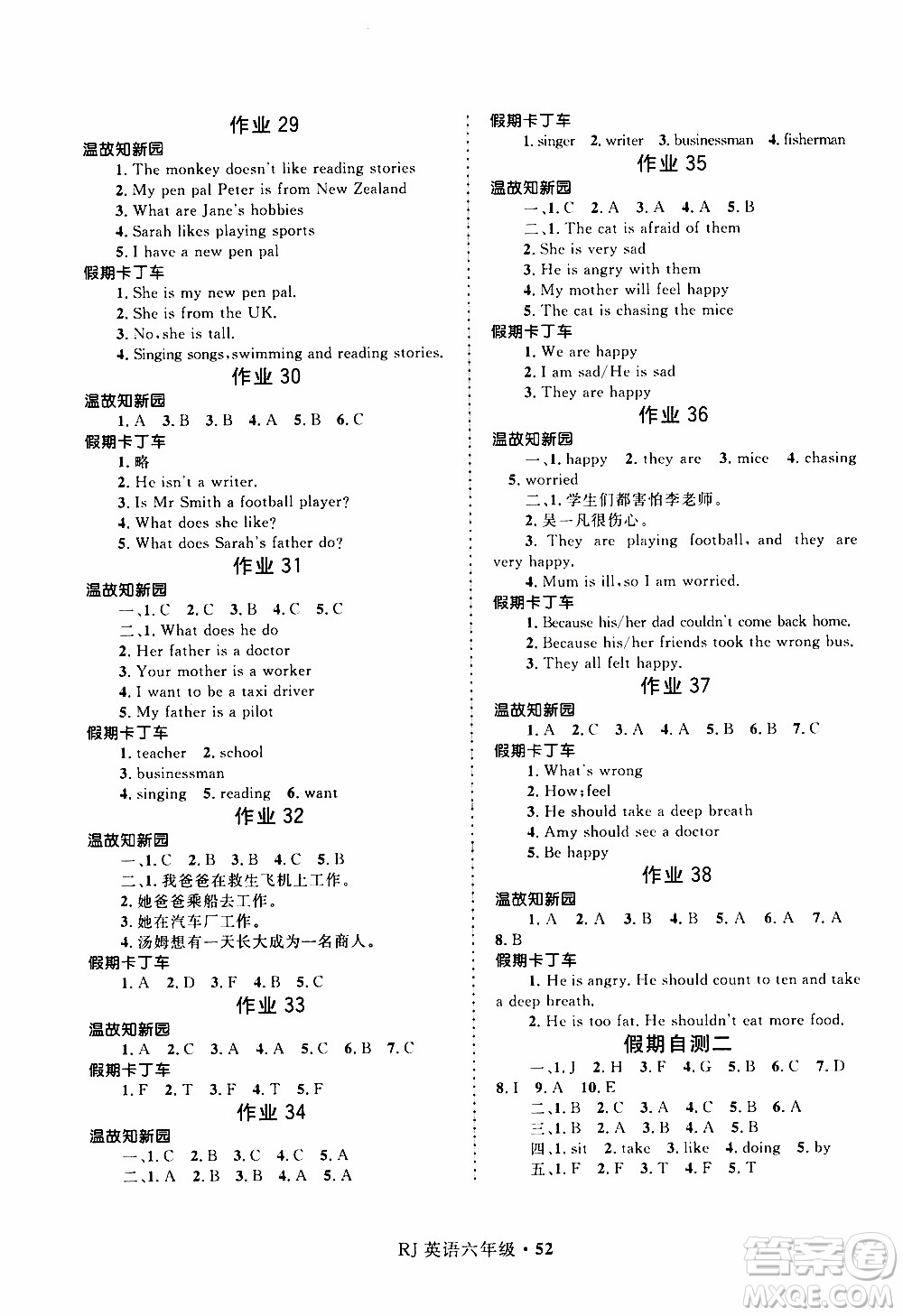 贏在起跑線2020年小學(xué)生快樂寒假英語六年級(jí)RJ人教版參考答案