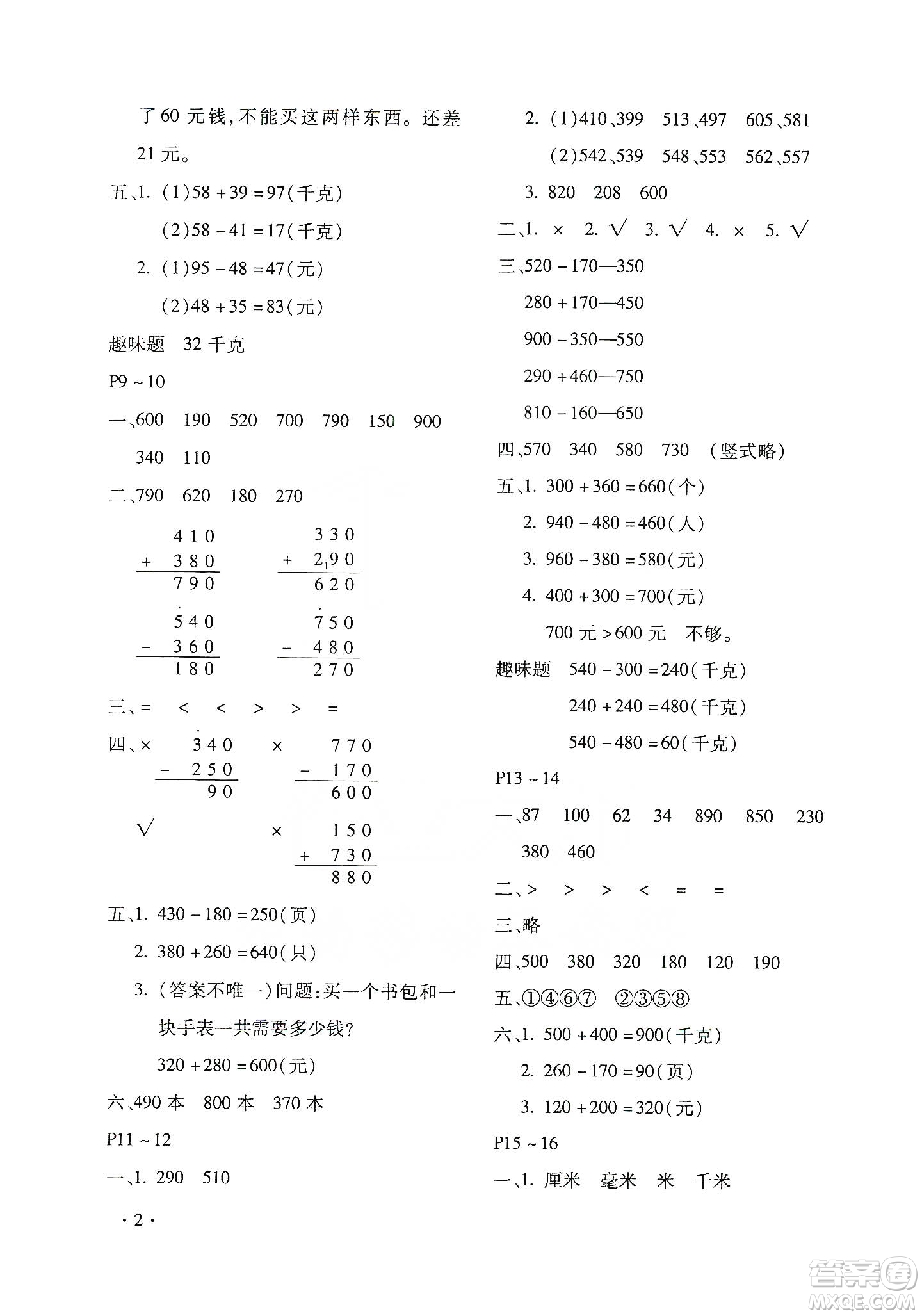 北京教育出版社2020寒假樂園三年級(jí)數(shù)學(xué)人教版河南專用答案