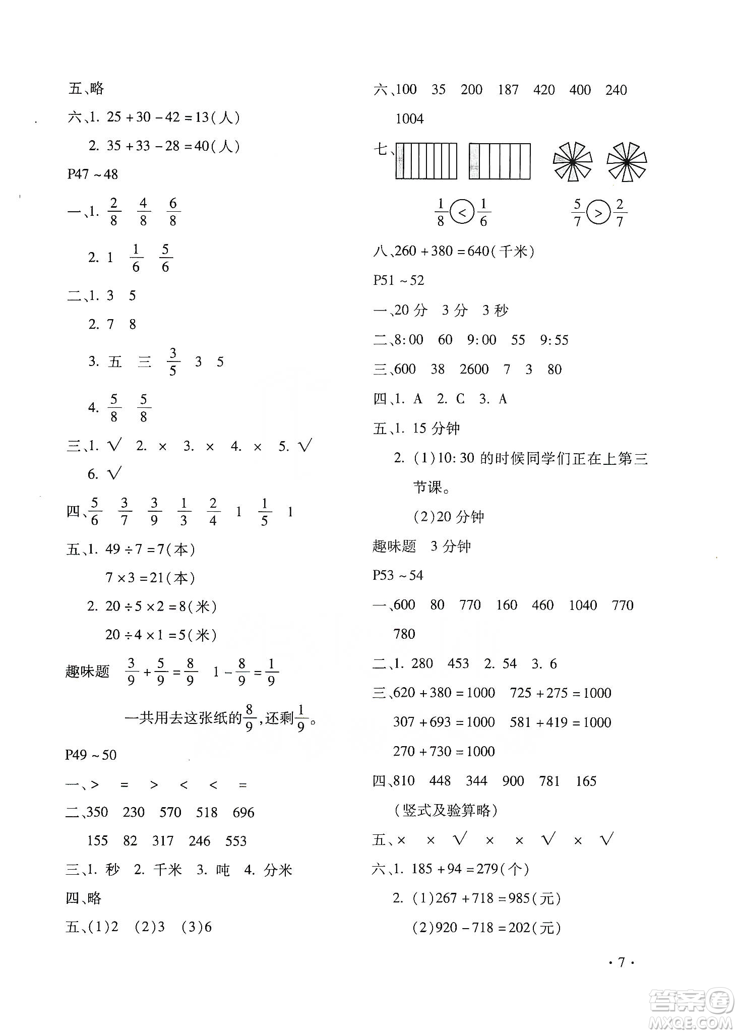 北京教育出版社2020寒假樂園三年級(jí)數(shù)學(xué)人教版河南專用答案