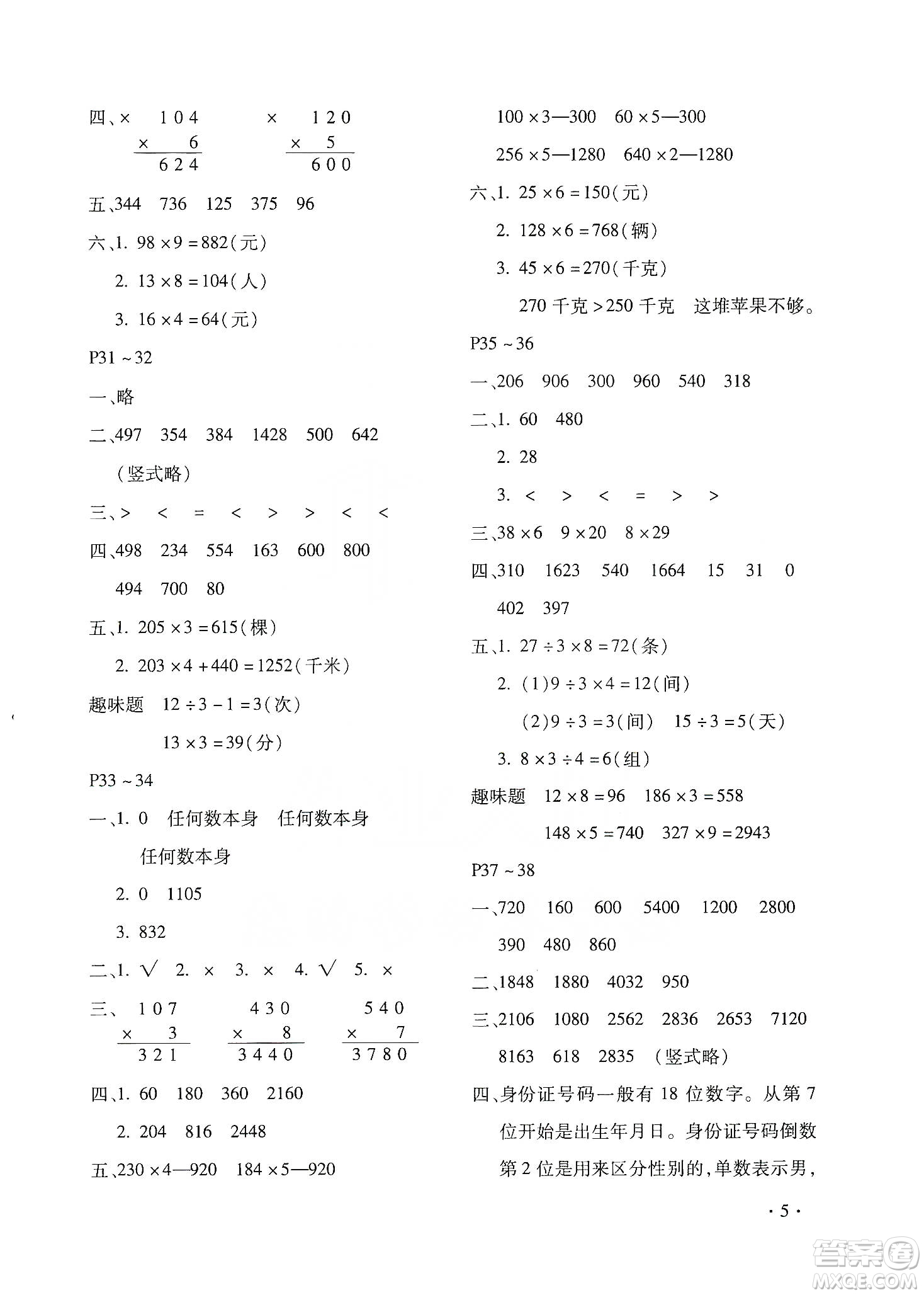 北京教育出版社2020寒假樂園三年級(jí)數(shù)學(xué)人教版河南專用答案