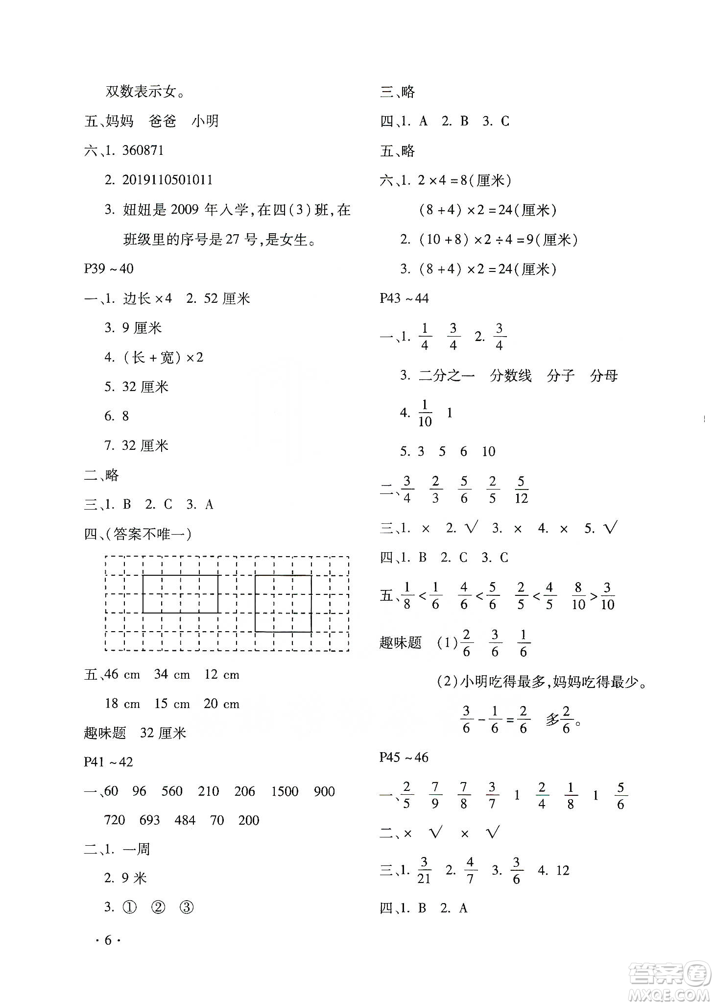 北京教育出版社2020寒假樂園三年級(jí)數(shù)學(xué)人教版河南專用答案