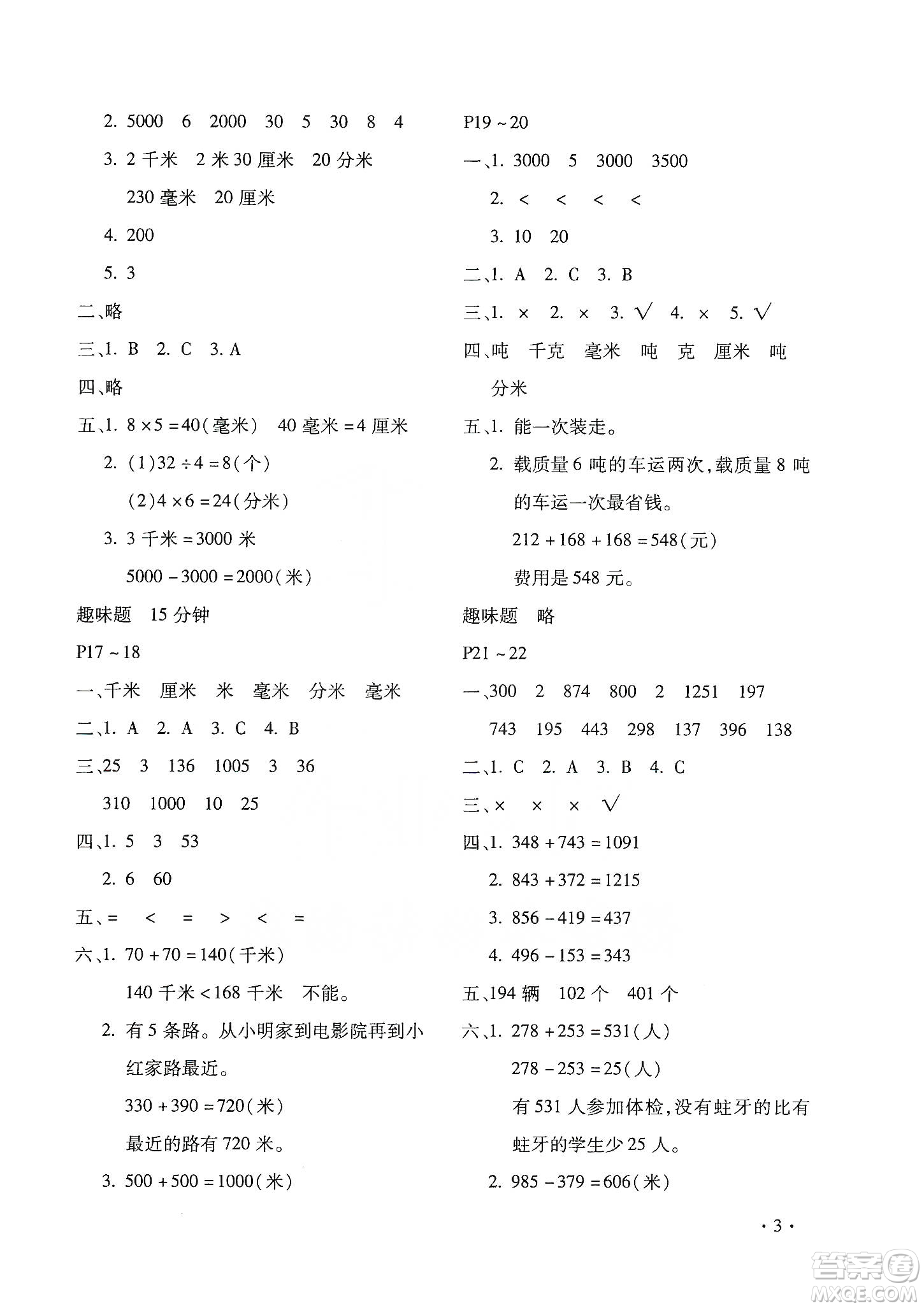 北京教育出版社2020寒假樂園三年級(jí)數(shù)學(xué)人教版河南專用答案