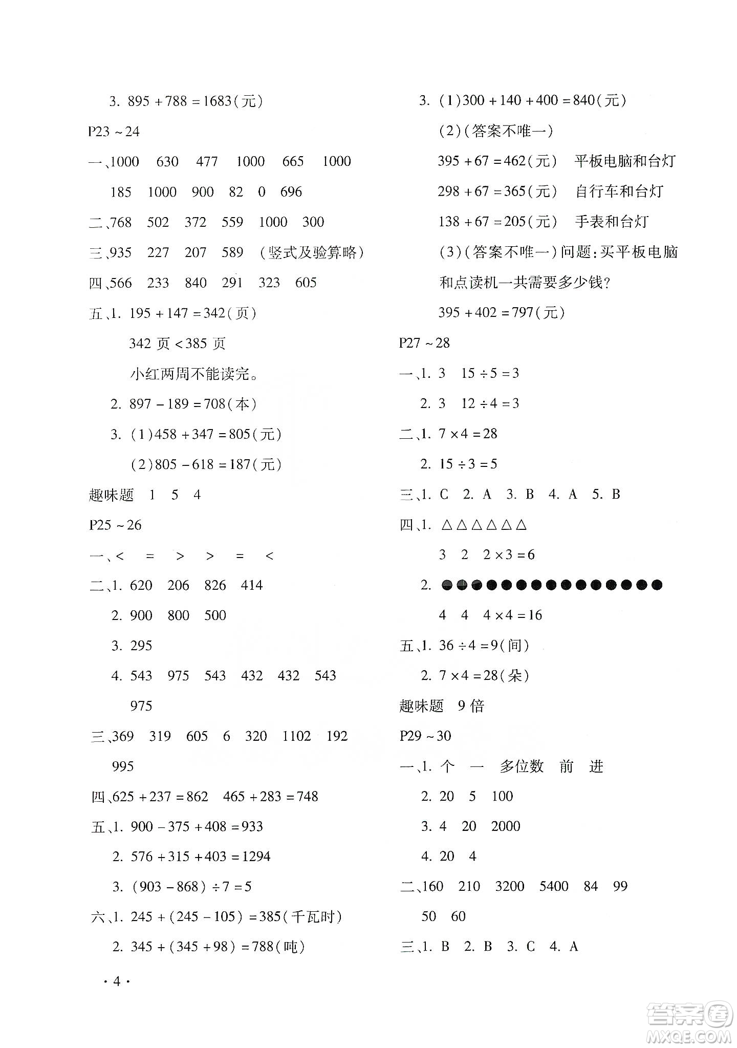 北京教育出版社2020寒假樂園三年級(jí)數(shù)學(xué)人教版河南專用答案