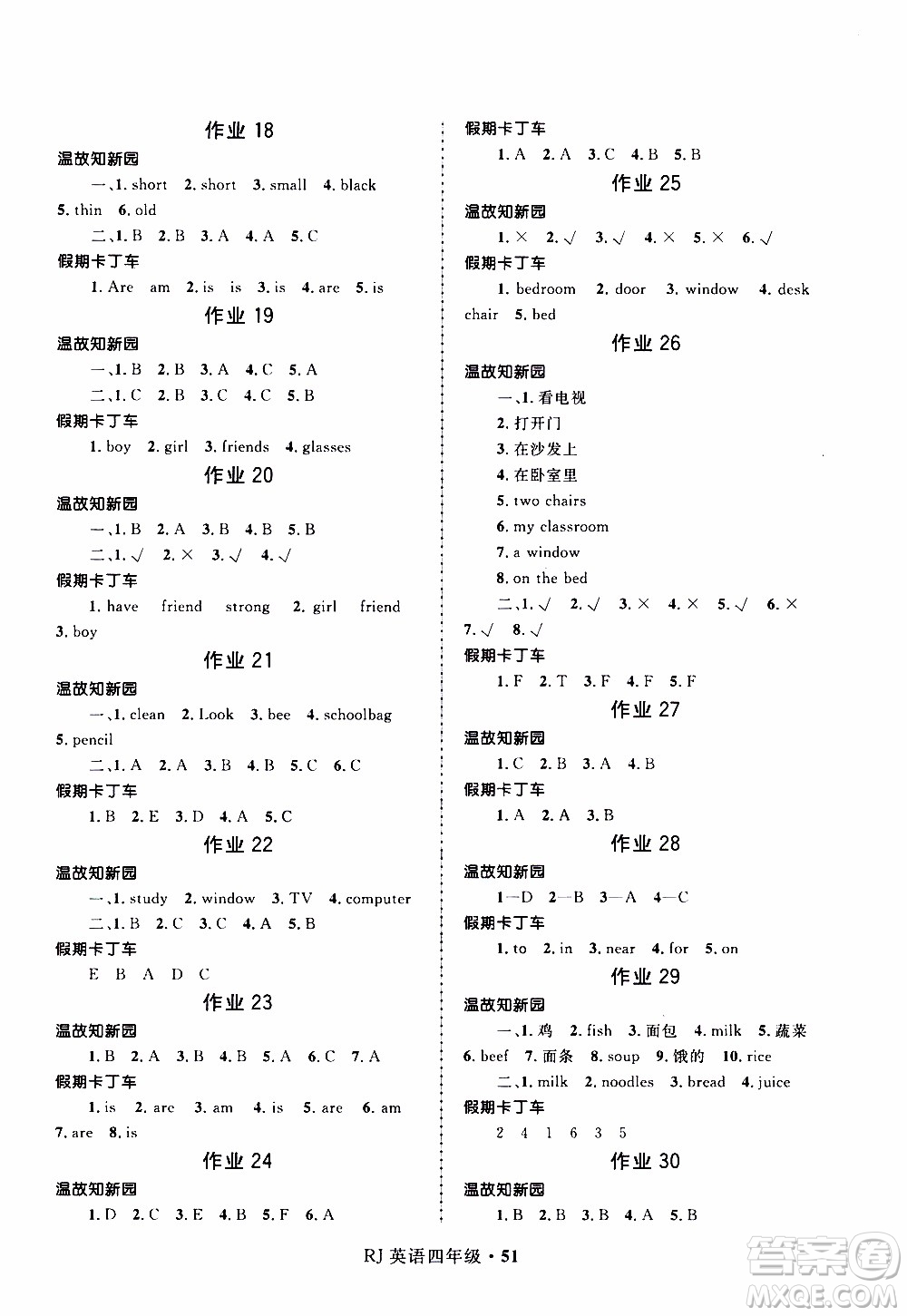 贏在起跑線2020年小學(xué)生快樂寒假英語四年級(jí)RJ人教版參考答案