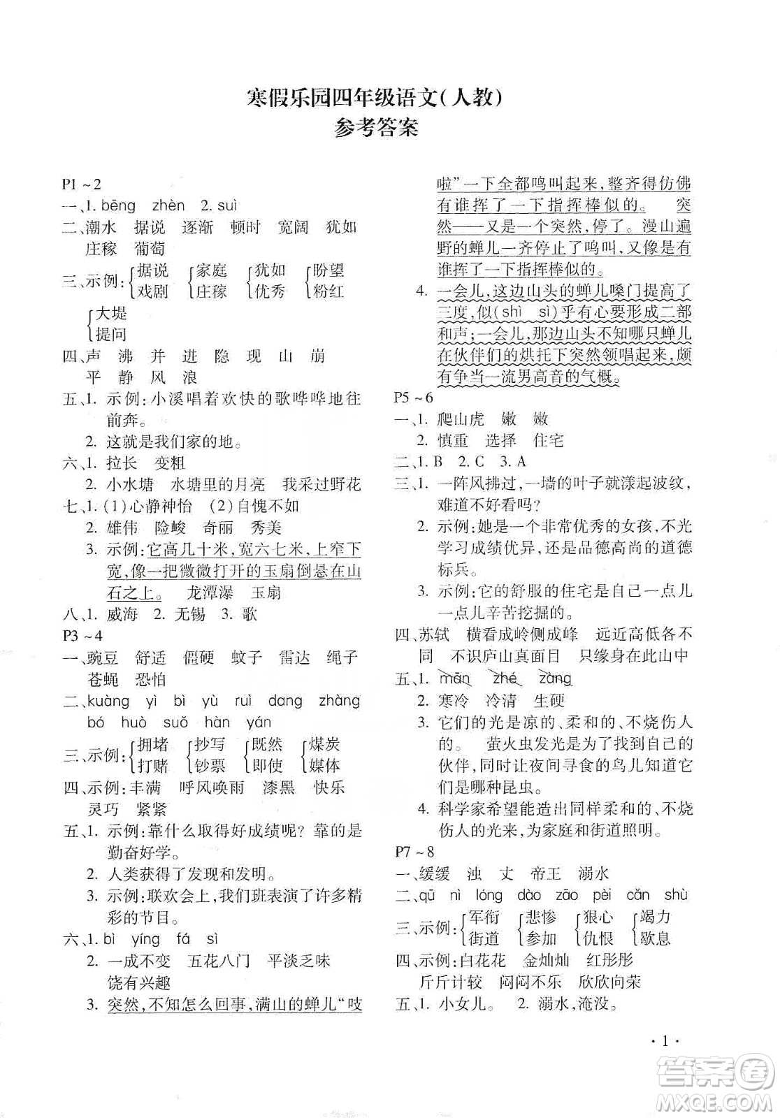 北京教育出版社2020寒假樂園四年級語文人教版河南專用答案