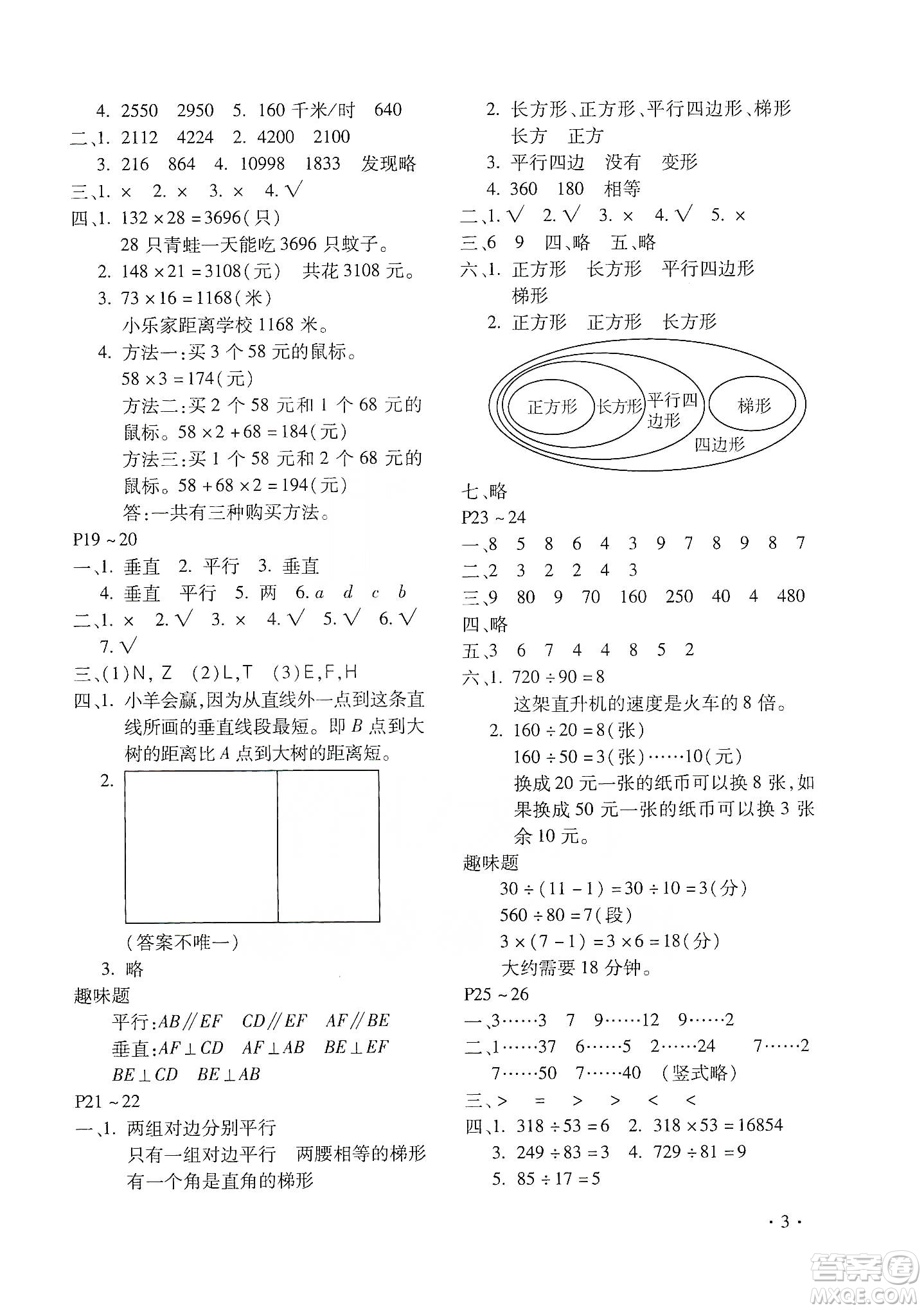 北京教育出版社2020寒假樂園四年級數學人教版河南專用答案