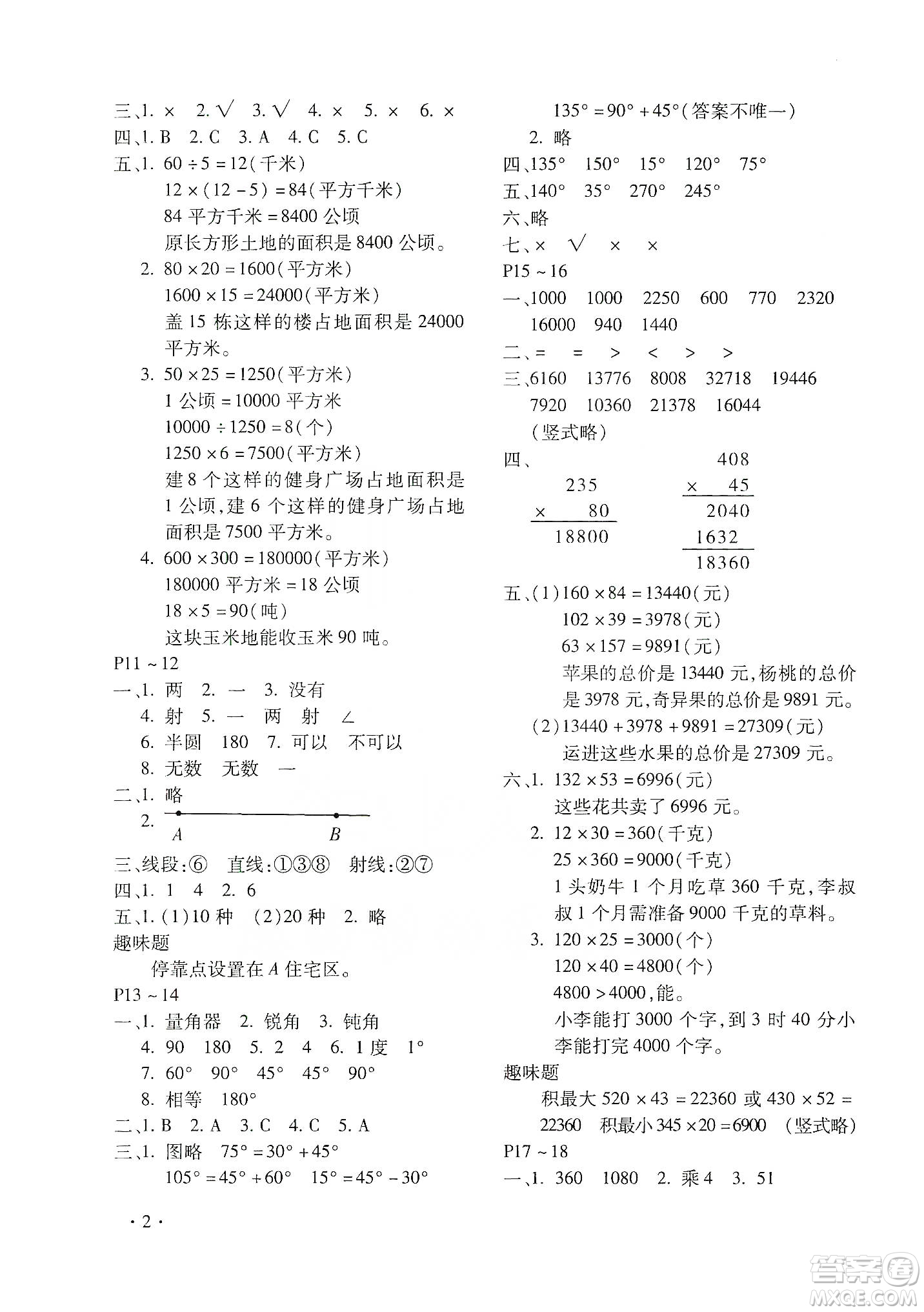 北京教育出版社2020寒假樂園四年級數學人教版河南專用答案