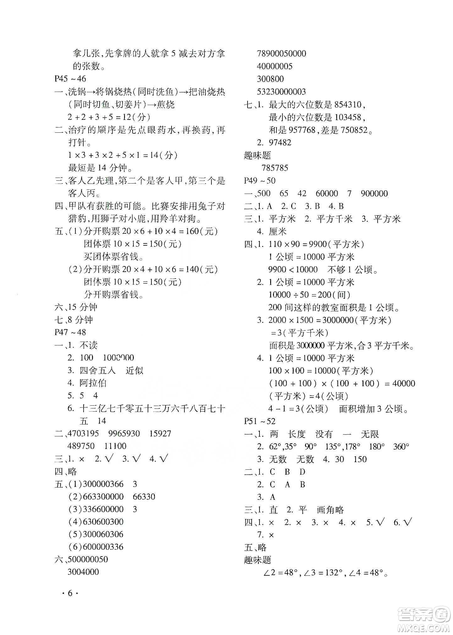 北京教育出版社2020寒假樂園四年級數學人教版河南專用答案