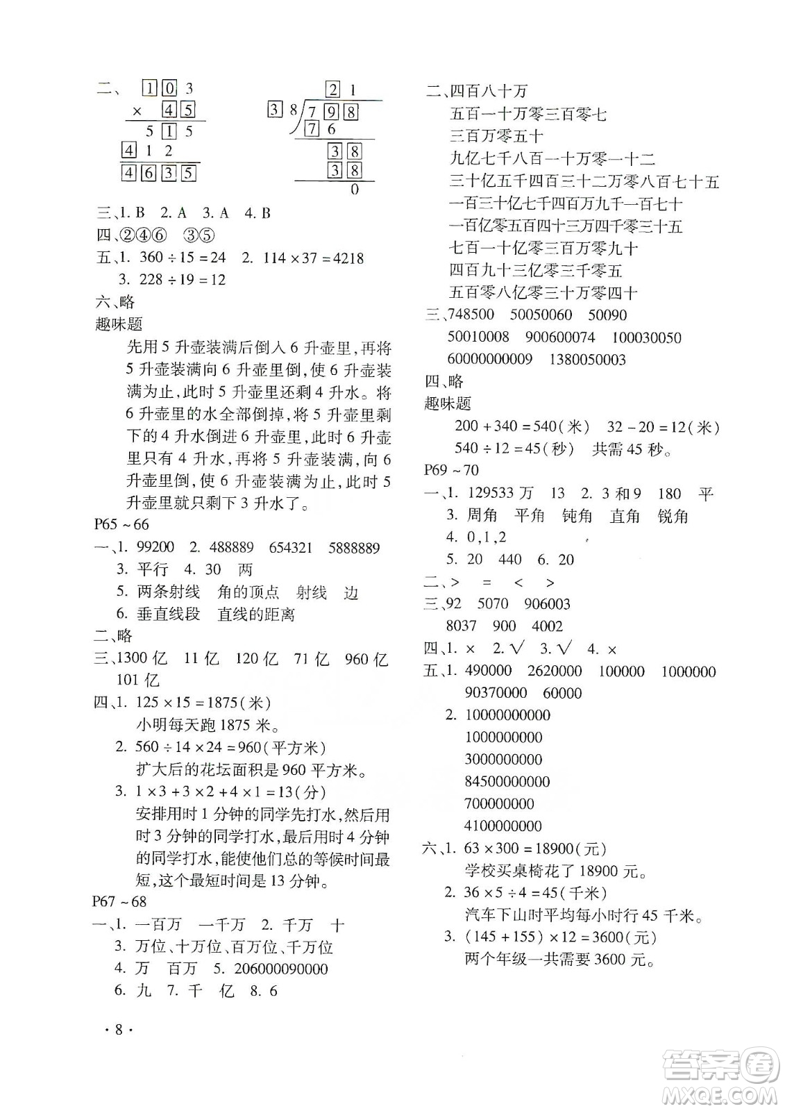 北京教育出版社2020寒假樂園四年級數學人教版河南專用答案