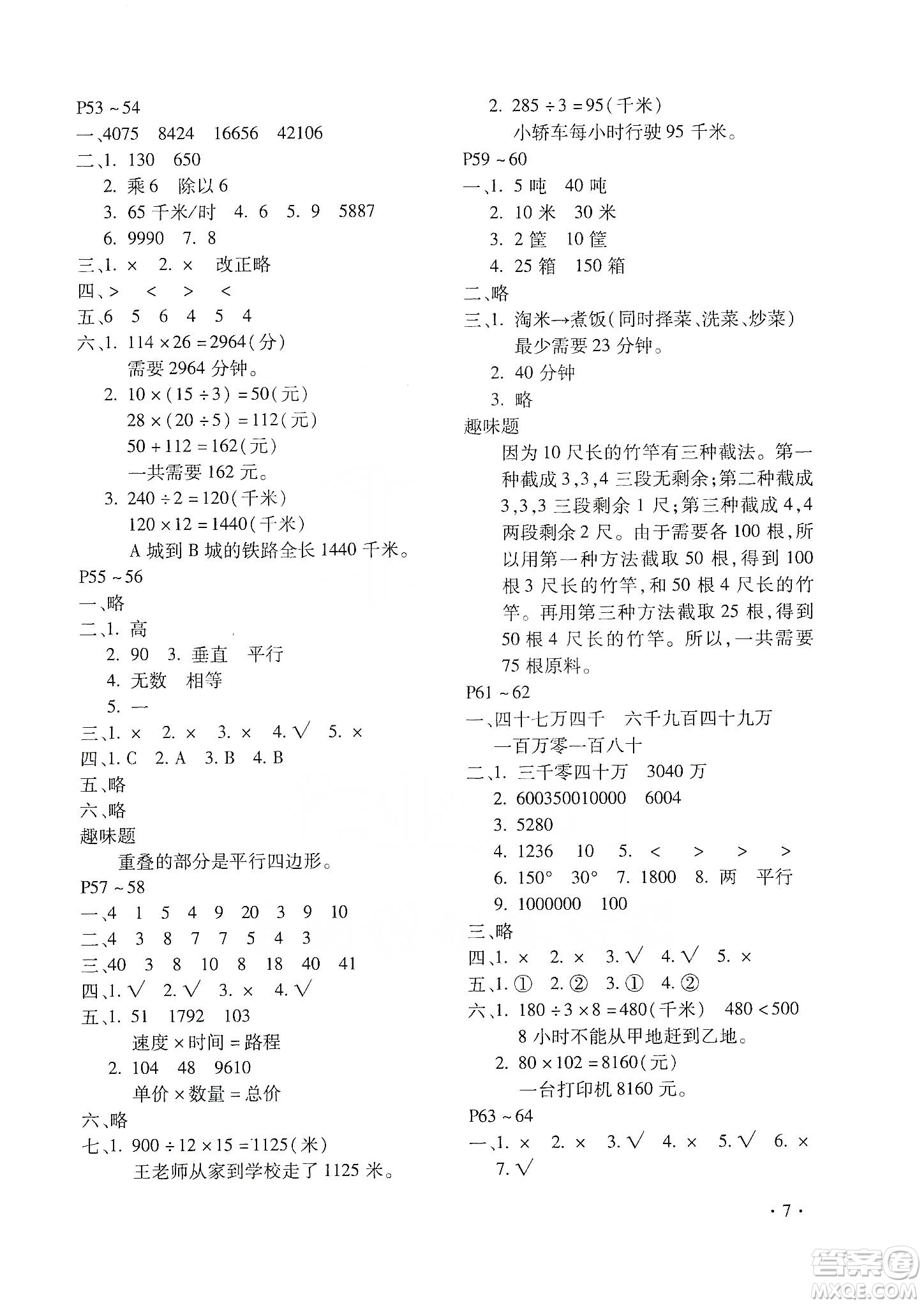 北京教育出版社2020寒假樂園四年級數學人教版河南專用答案