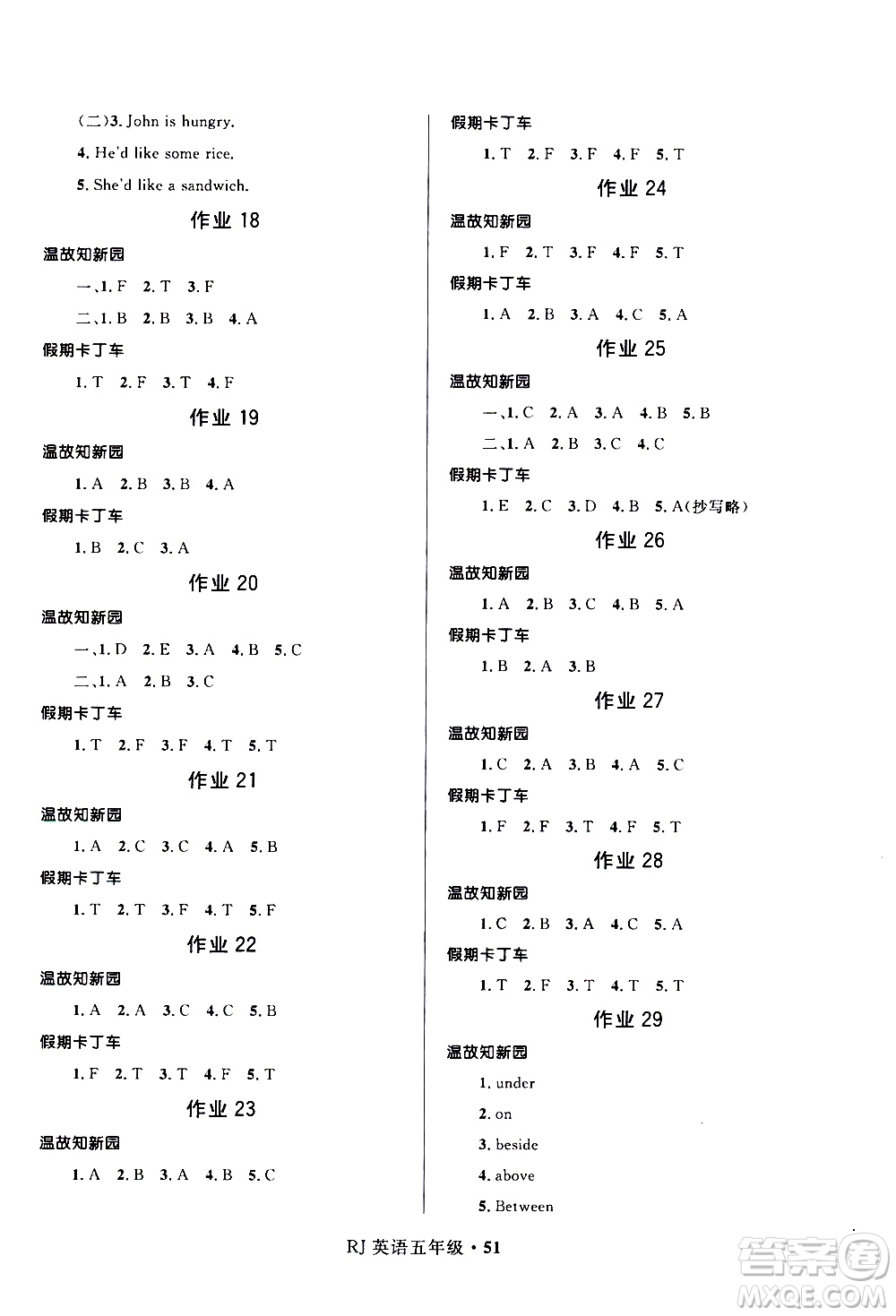 贏在起跑線2020年小學生快樂寒假英語五年級RJ人教版參考答案