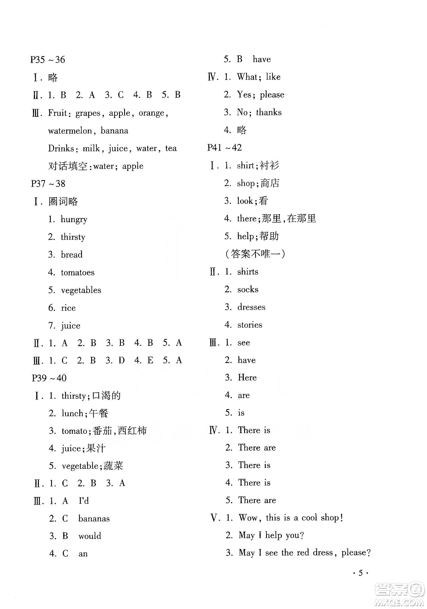 北京教育出版社2020寒假樂園四年級英語魯湘版河南專用答案