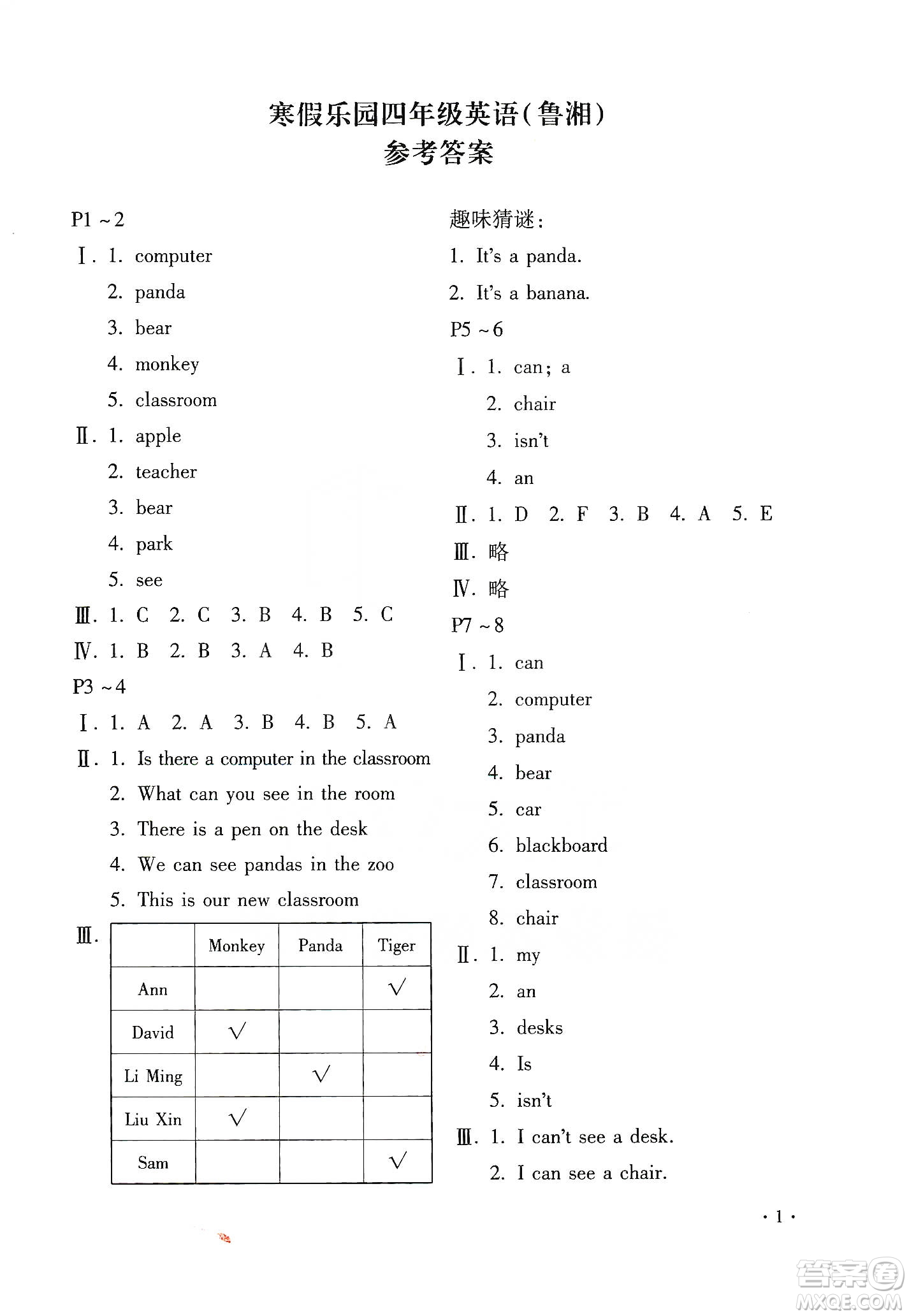 北京教育出版社2020寒假樂園四年級英語魯湘版河南專用答案