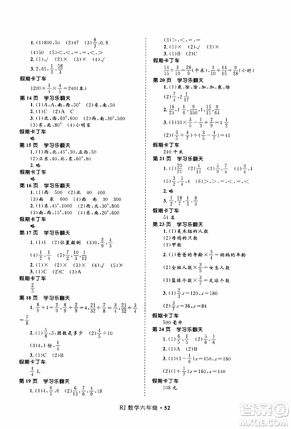 贏在起跑線2020年小學(xué)生快樂寒假數(shù)學(xué)六年級RJ人教版參考答案