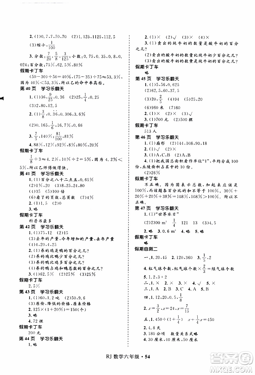 贏在起跑線2020年小學(xué)生快樂寒假數(shù)學(xué)六年級RJ人教版參考答案