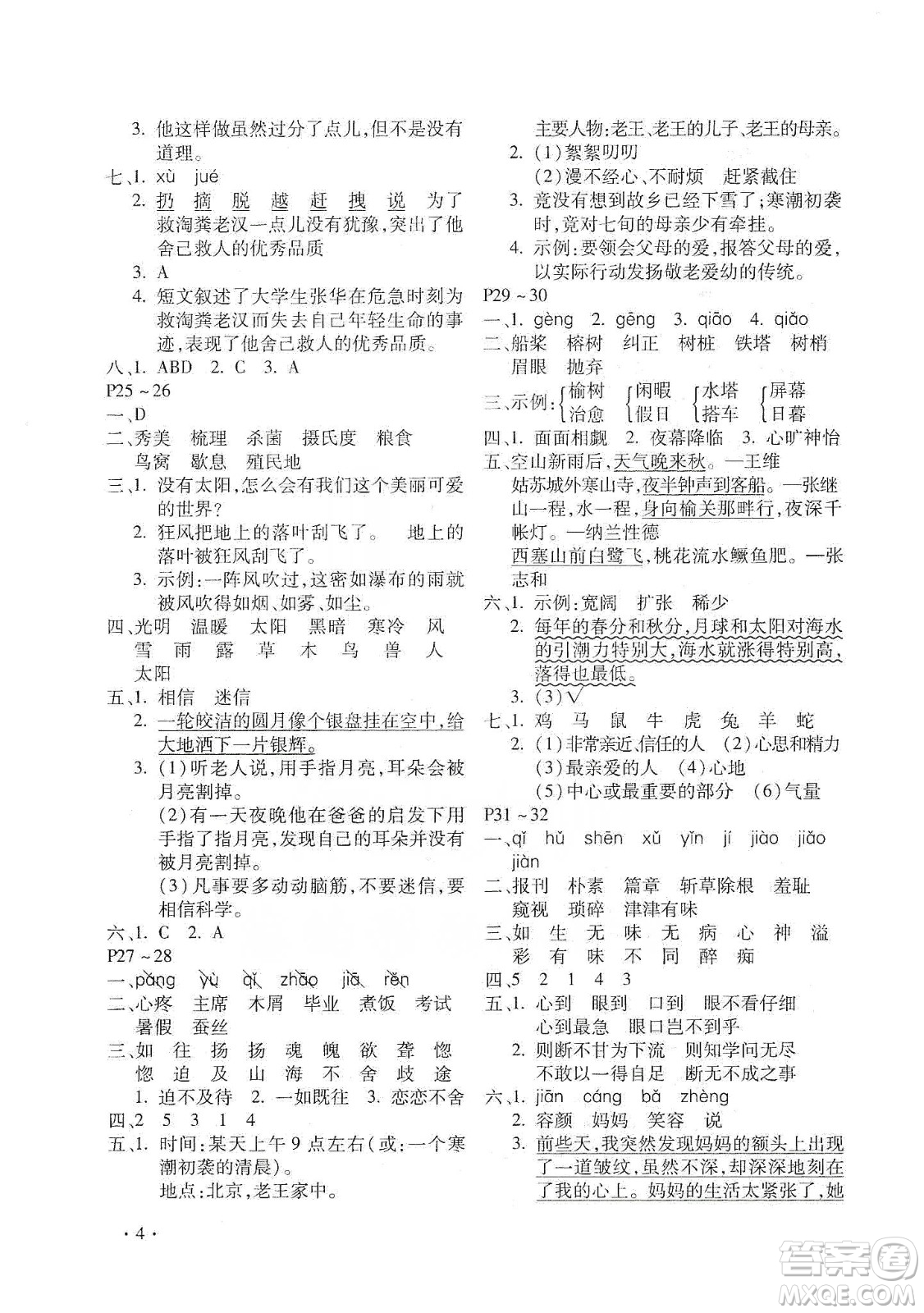 北京教育出版社2020寒假樂園五年級語文人教版河南專用答案