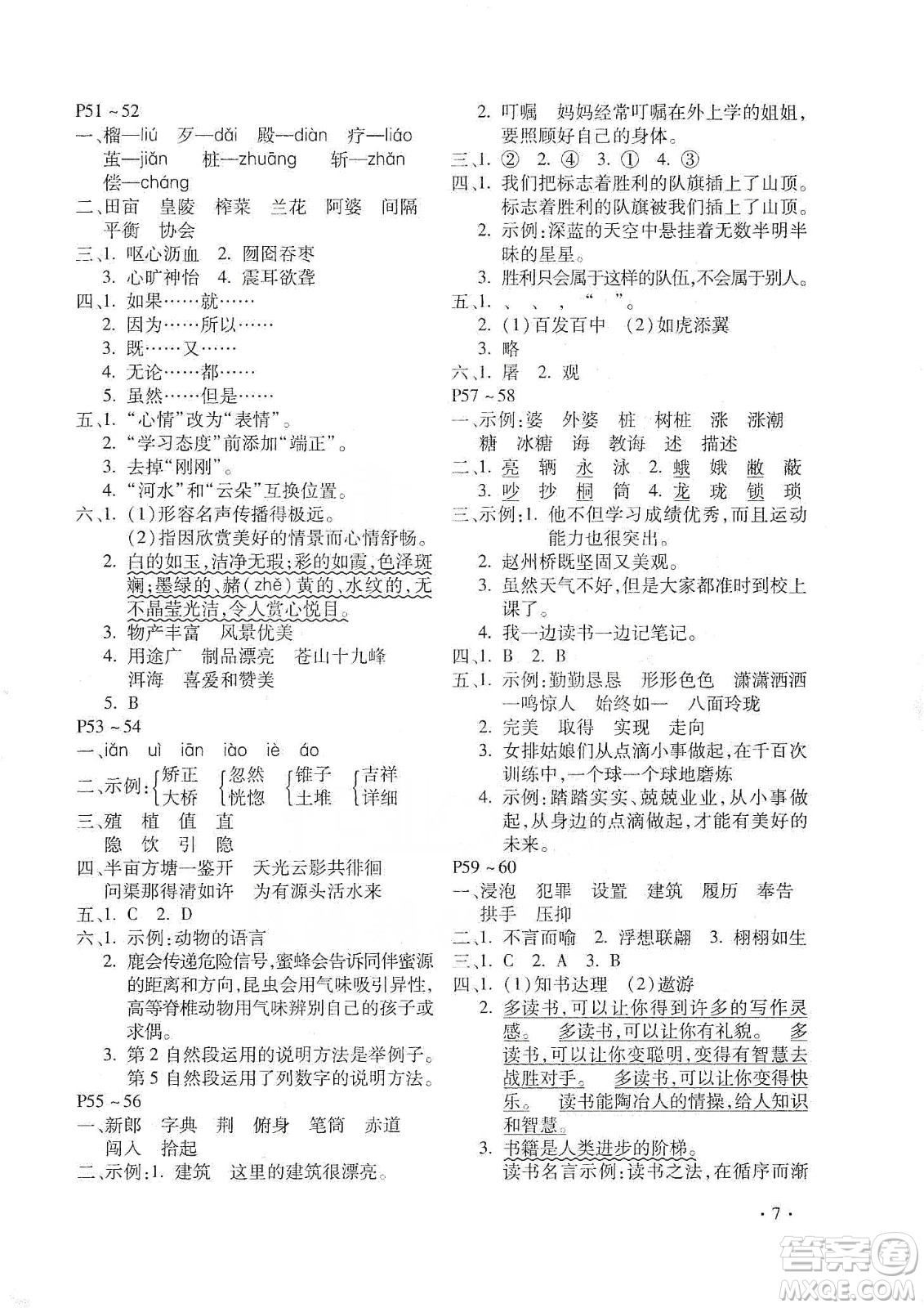 北京教育出版社2020寒假樂園五年級語文人教版河南專用答案