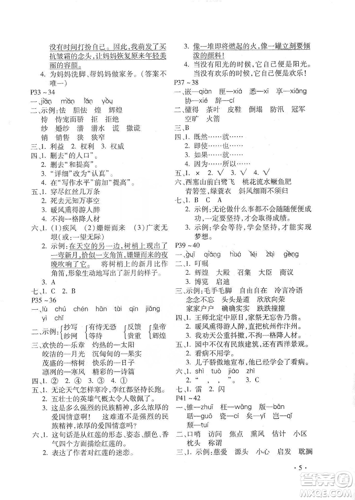 北京教育出版社2020寒假樂園五年級語文人教版河南專用答案