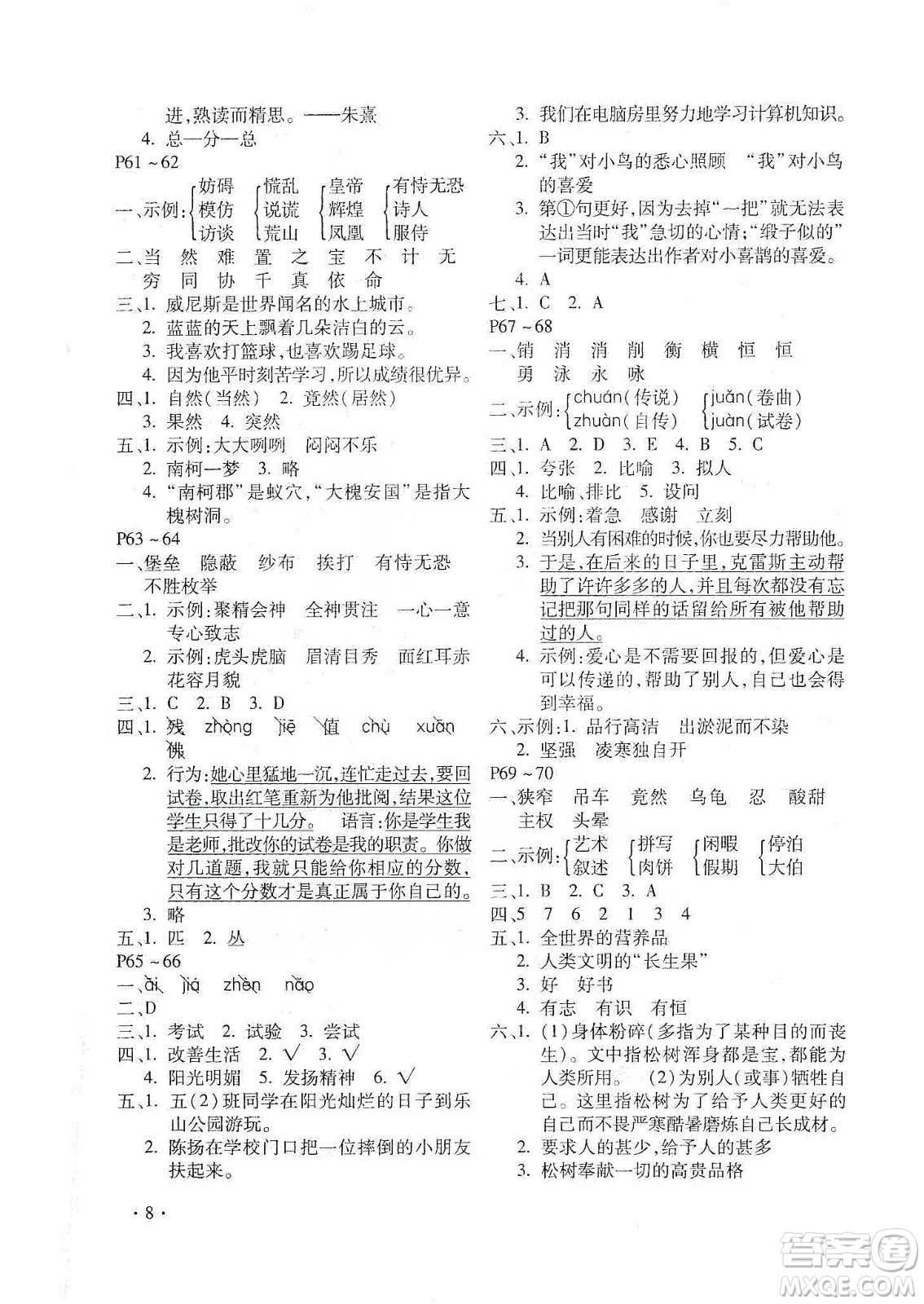 北京教育出版社2020寒假樂園五年級語文人教版河南專用答案