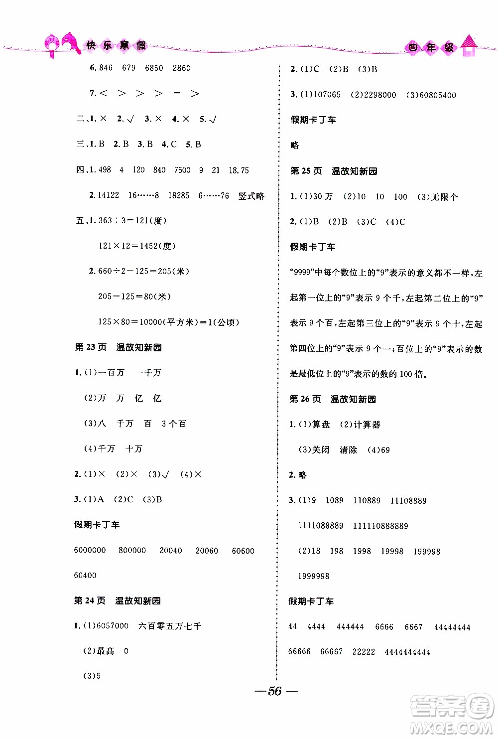 贏在起跑線2020年小學(xué)生快樂寒假四年級(jí)合訂本福建專版參考答案