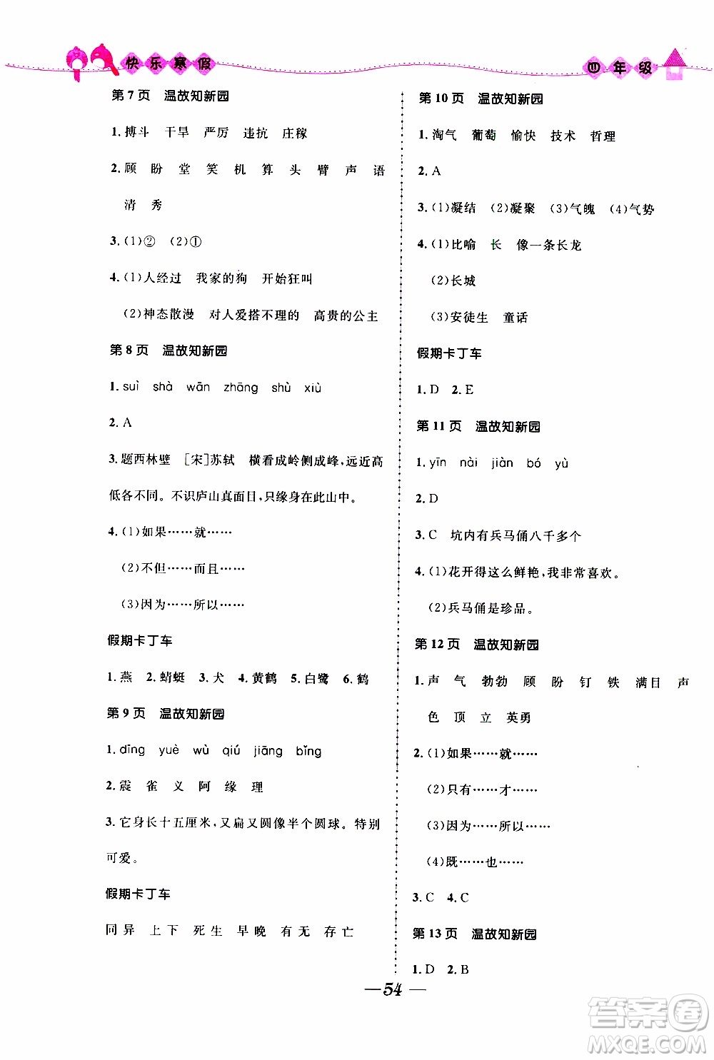 贏在起跑線2020年小學(xué)生快樂寒假四年級(jí)合訂本福建專版參考答案