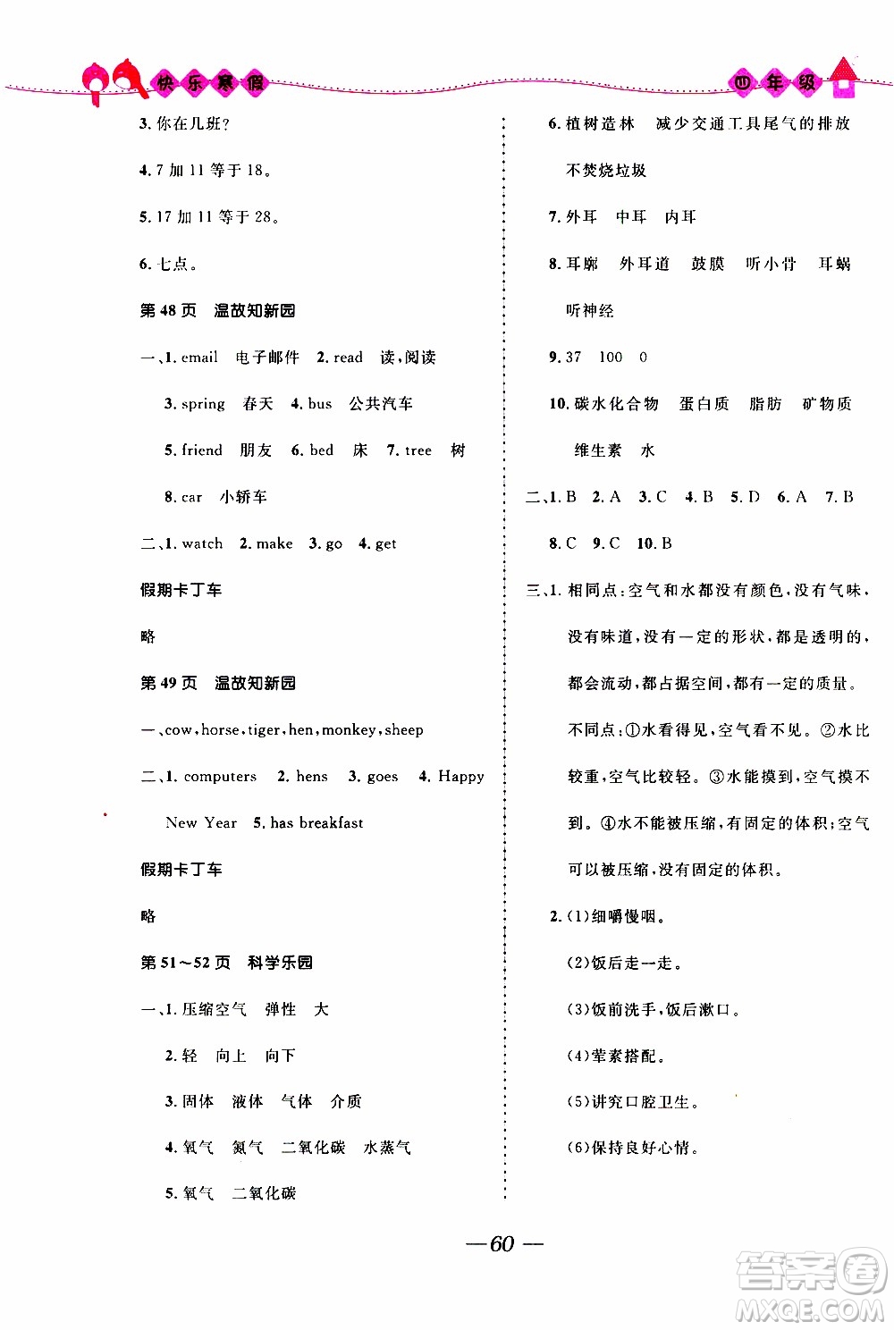 贏在起跑線2020年小學(xué)生快樂寒假四年級(jí)合訂本福建專版參考答案