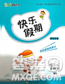 海南出版社2020年品優(yōu)課堂系列快樂假期寒假一年級數(shù)學(xué)北師版答案