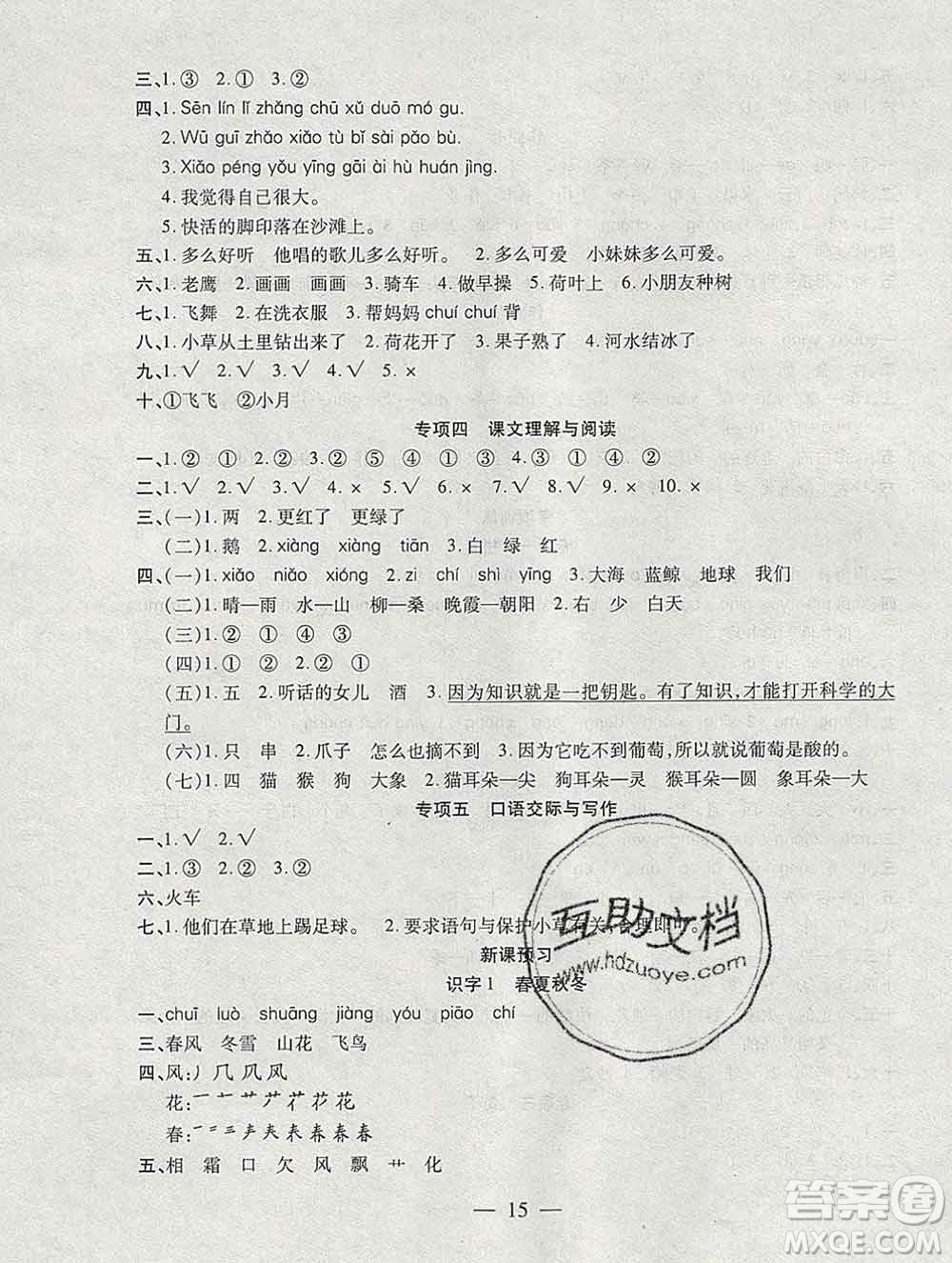 海南出版社2020年品優(yōu)課堂系列快樂假期寒假一年級(jí)語文人教版答案