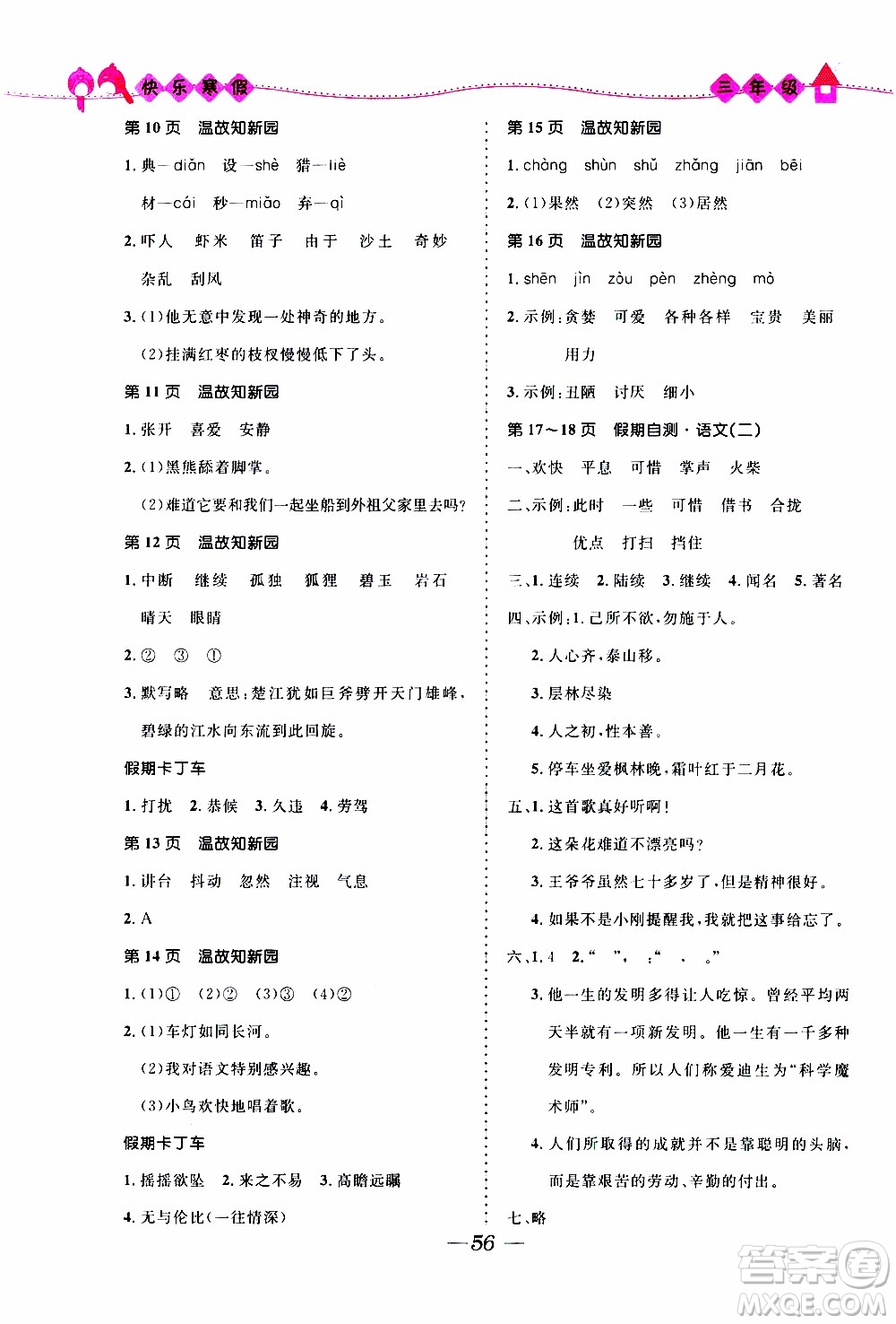 贏在起跑線2020年小學(xué)生快樂寒假三年級合訂本福建專版參考答案