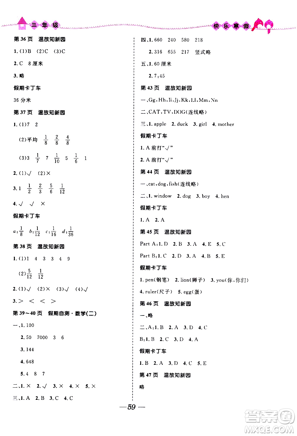 贏在起跑線2020年小學(xué)生快樂寒假三年級合訂本福建專版參考答案