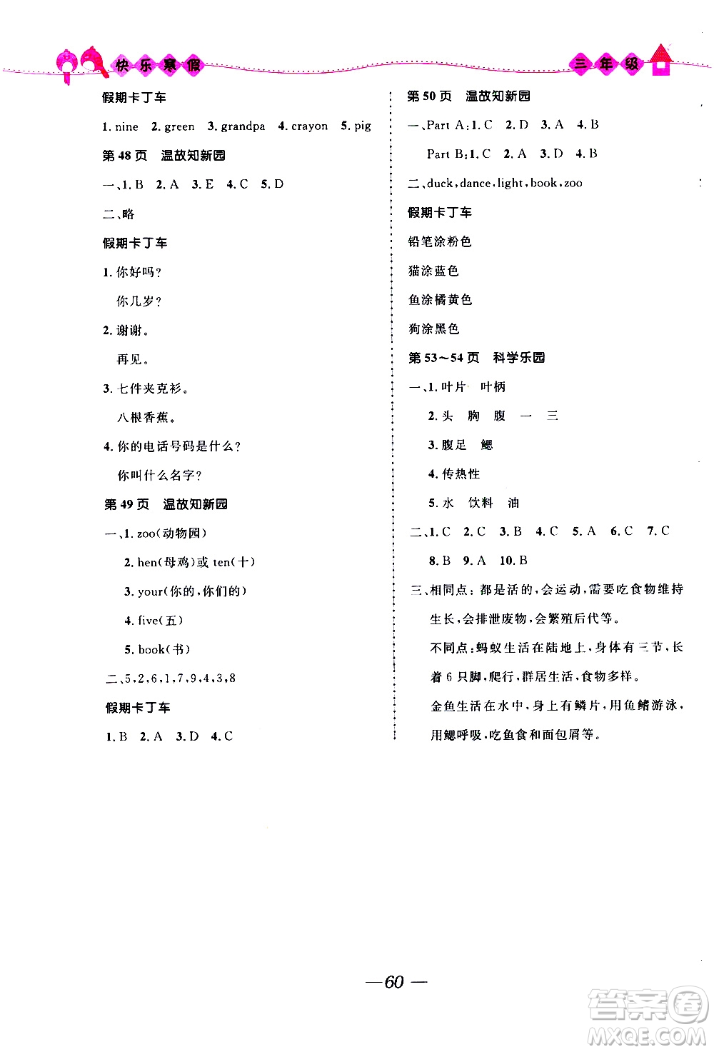 贏在起跑線2020年小學(xué)生快樂寒假三年級合訂本福建專版參考答案