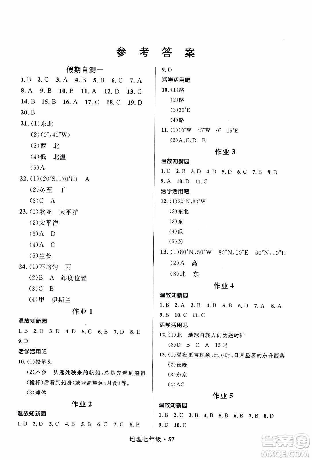 贏在起跑線2020年中學(xué)生快樂寒假地理七年級人教版參考答案