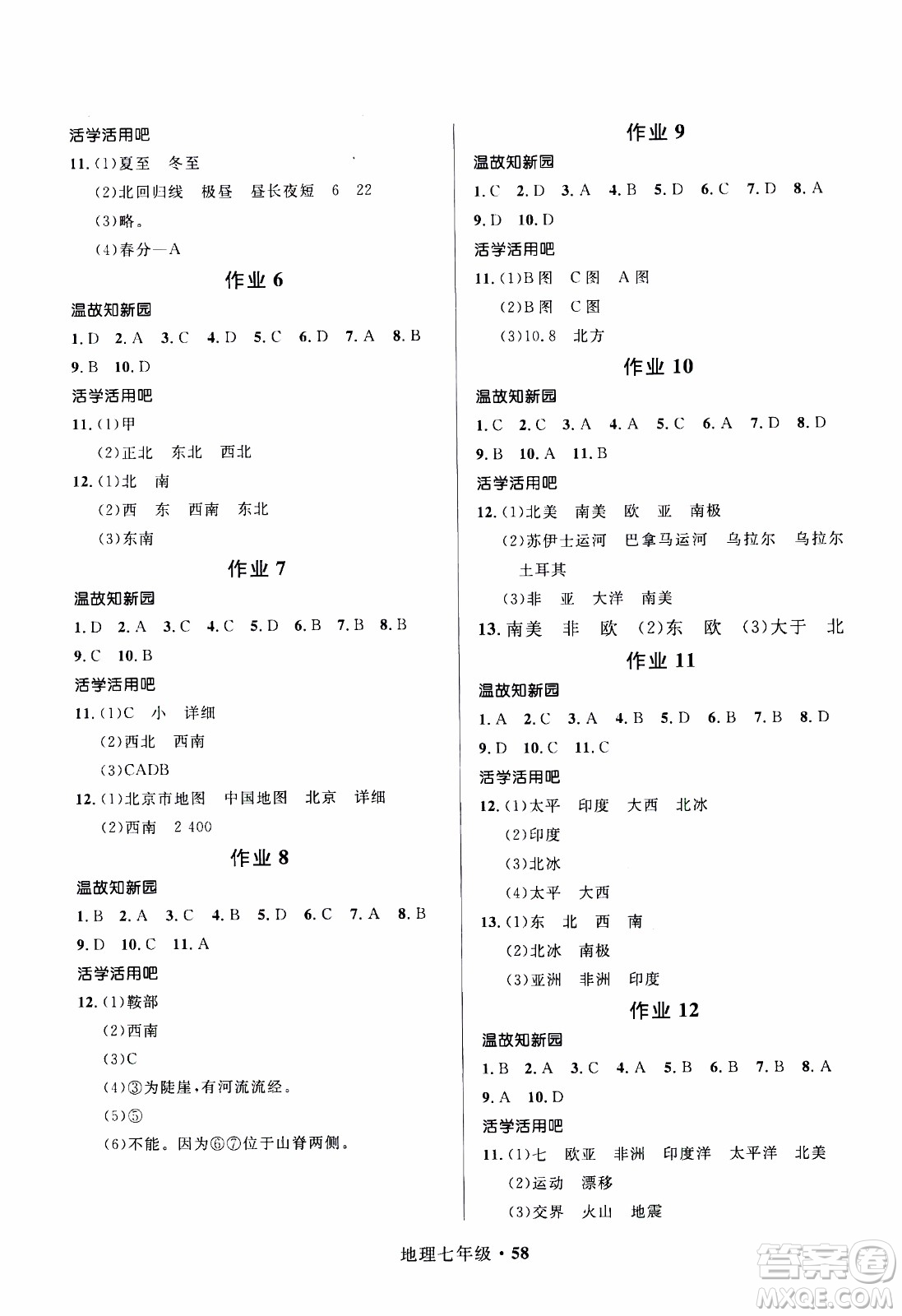 贏在起跑線2020年中學(xué)生快樂寒假地理七年級人教版參考答案