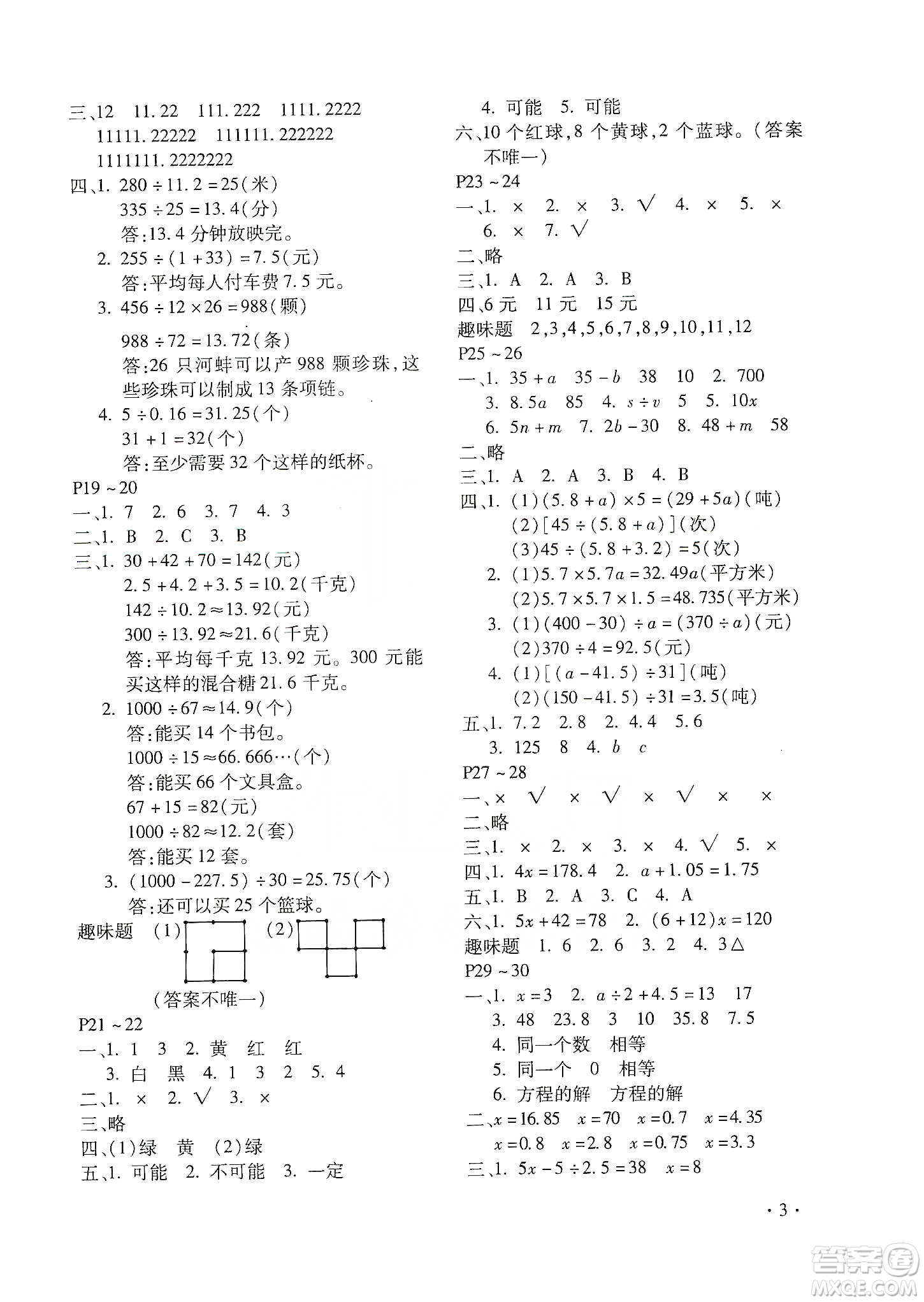 北京教育出版社2020寒假樂園五年級數(shù)學人教版河南專用答案