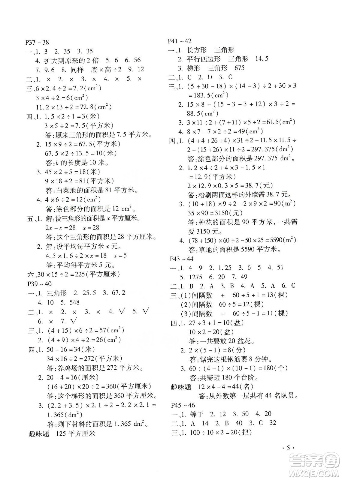 北京教育出版社2020寒假樂園五年級數(shù)學人教版河南專用答案