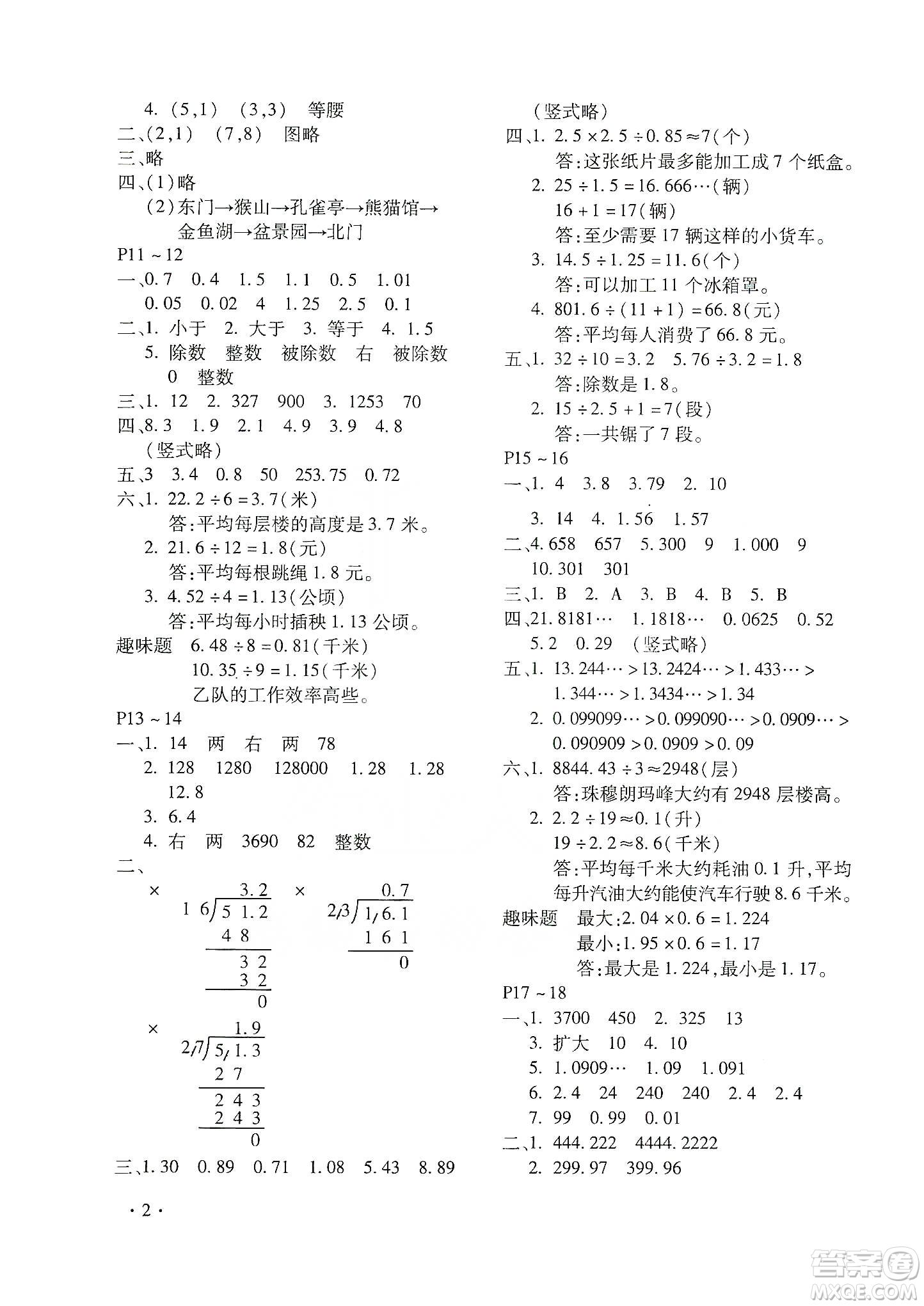 北京教育出版社2020寒假樂園五年級數(shù)學人教版河南專用答案